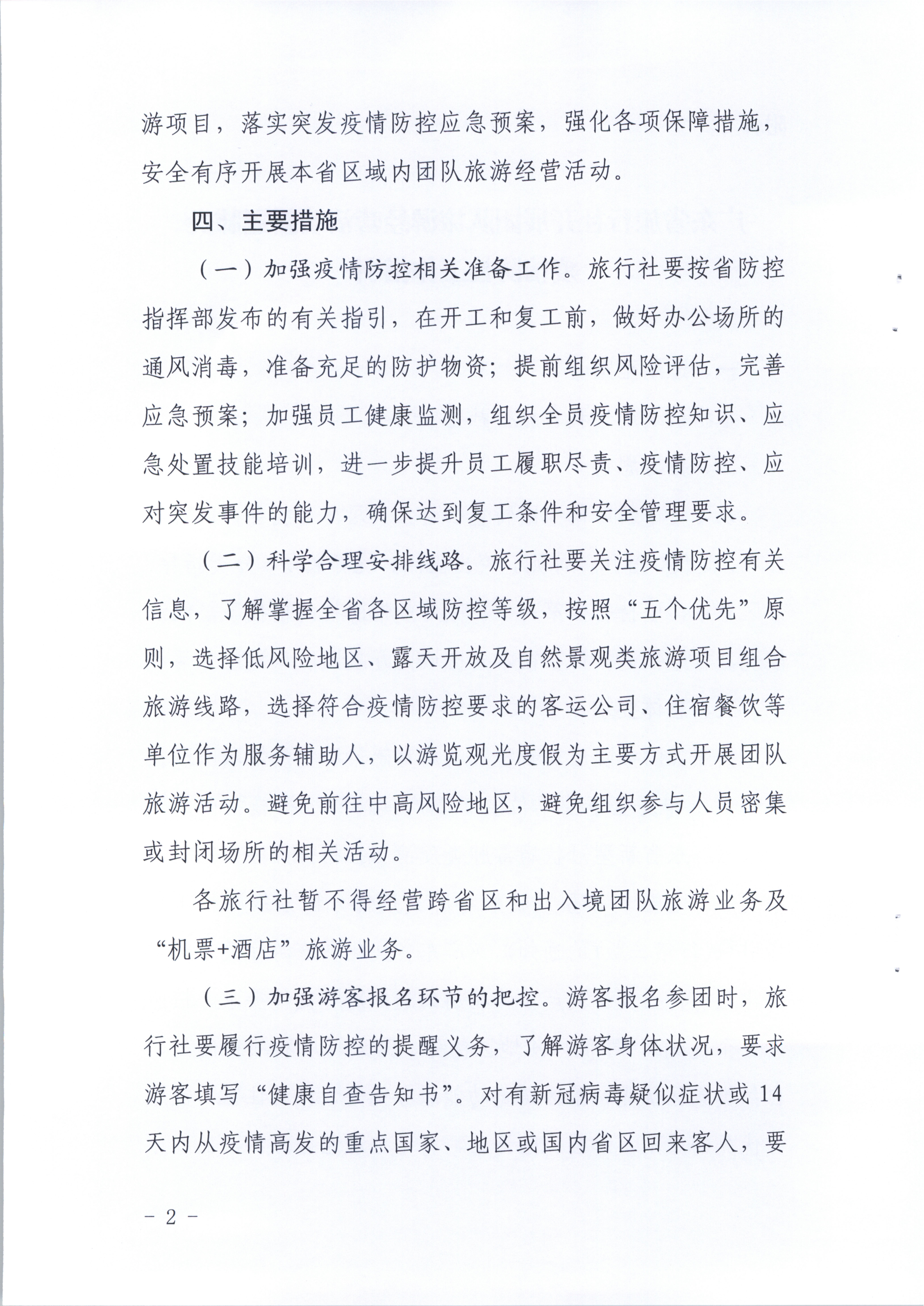 4.香港三级片
关于旅行社企业在本省区域内开展团队旅游经营活动有关事宜的请示_5.png