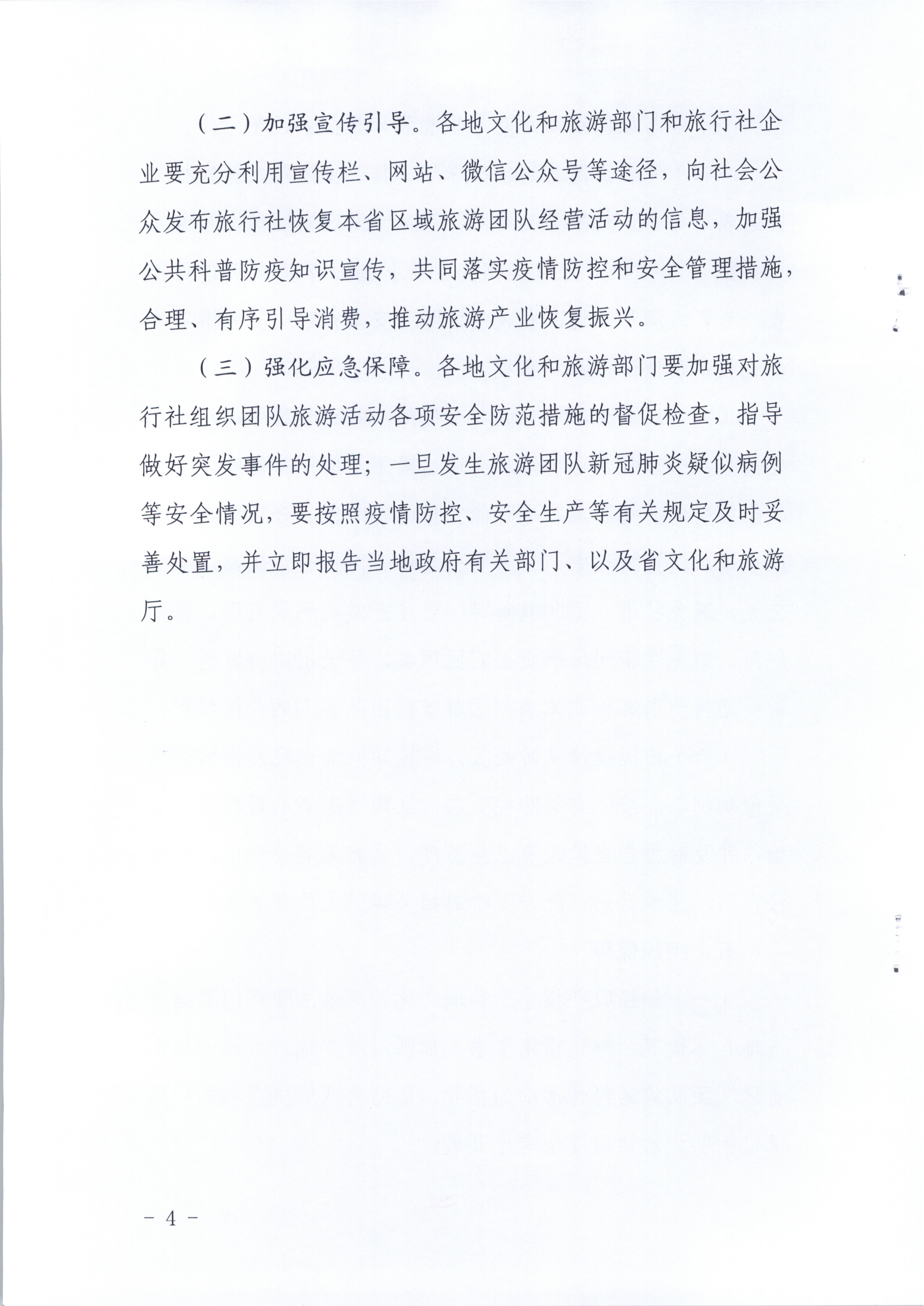 4.香港三级片
关于旅行社企业在本省区域内开展团队旅游经营活动有关事宜的请示_7.png