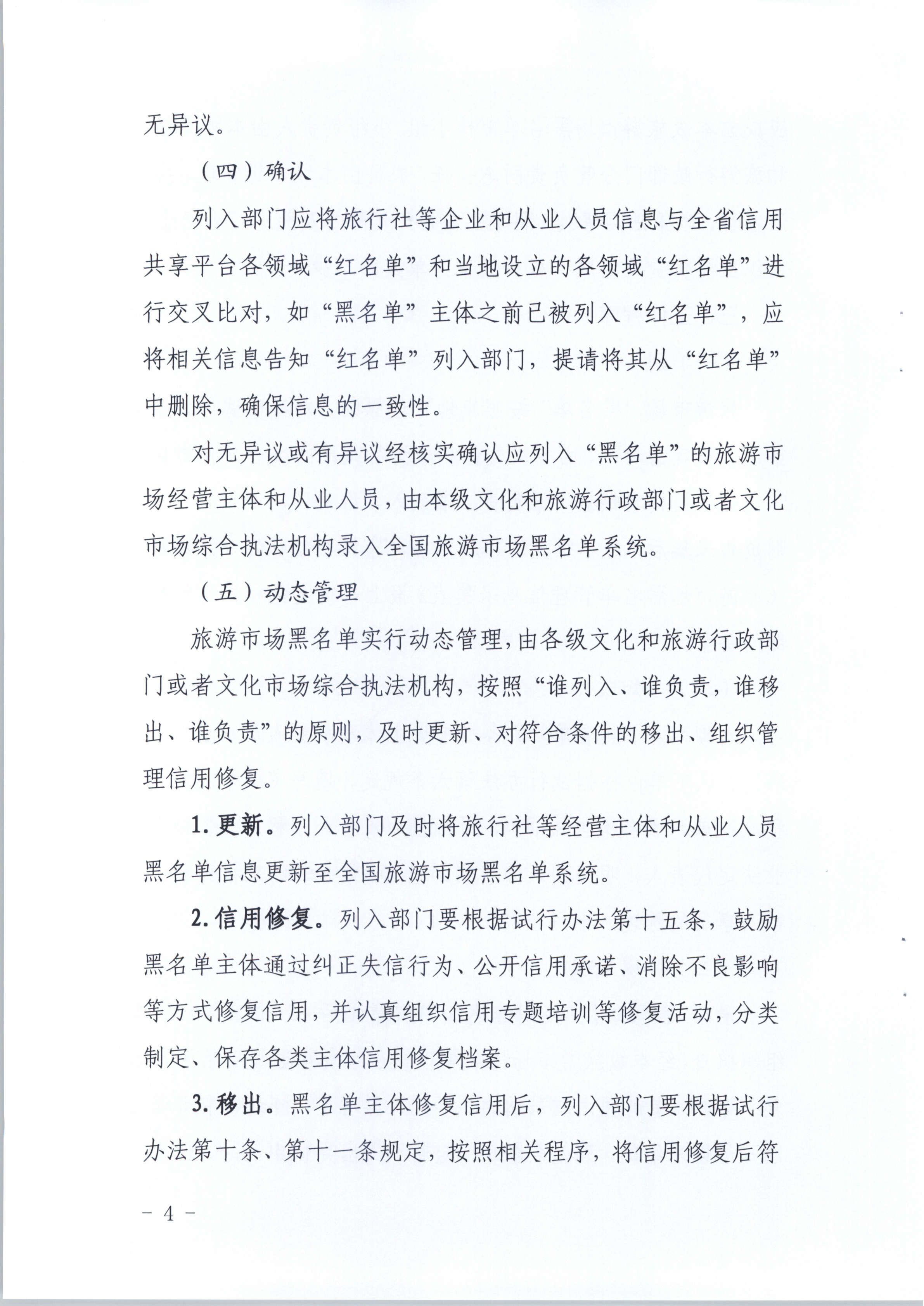 香港三级片
关于印发《广东省旅游市场黑名单管理工作指南》的通知(1)_4.png