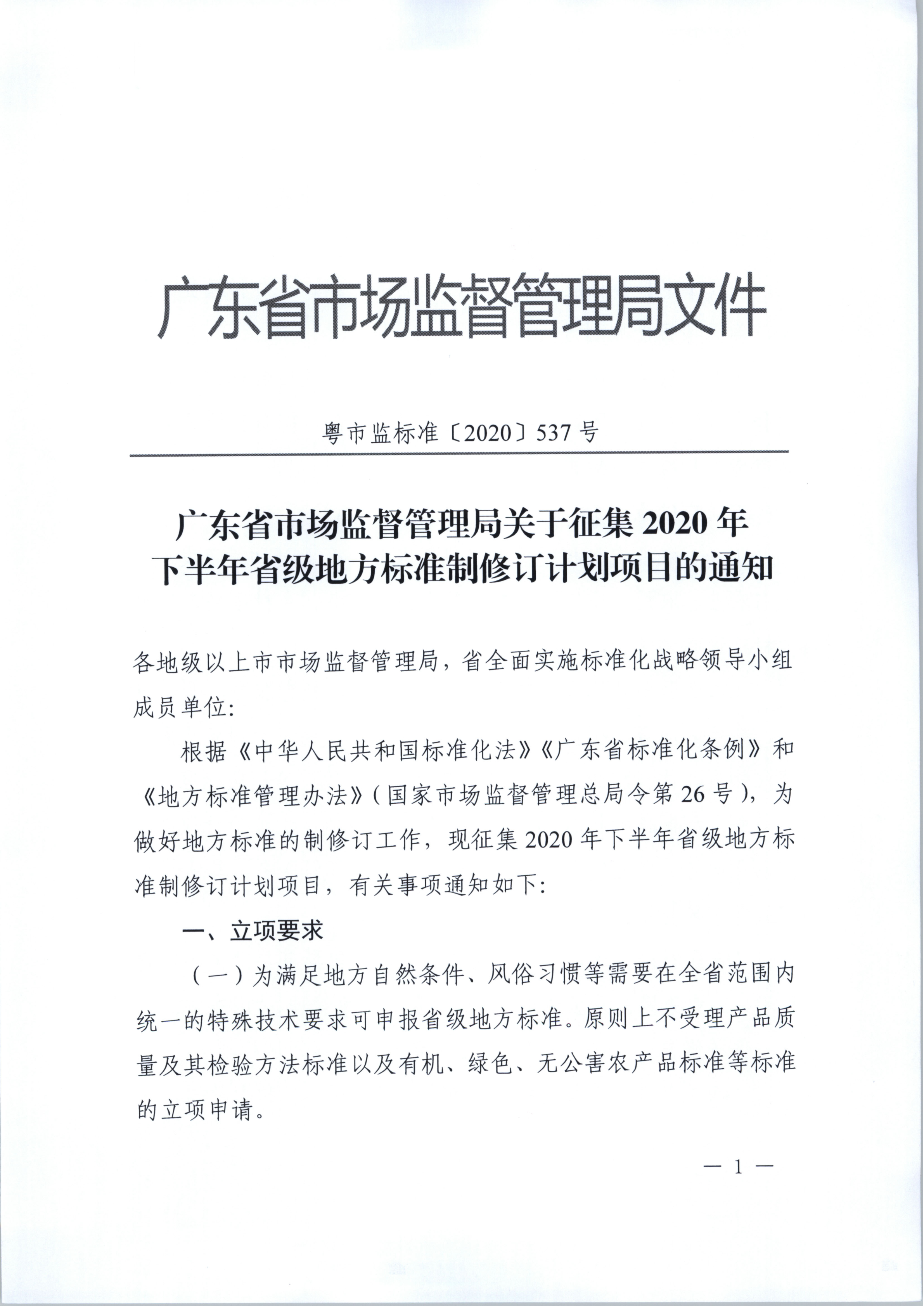 香港三级片
关于做好2020年下半年省级地方标准制修订计划项目征集工作的通知_2.png