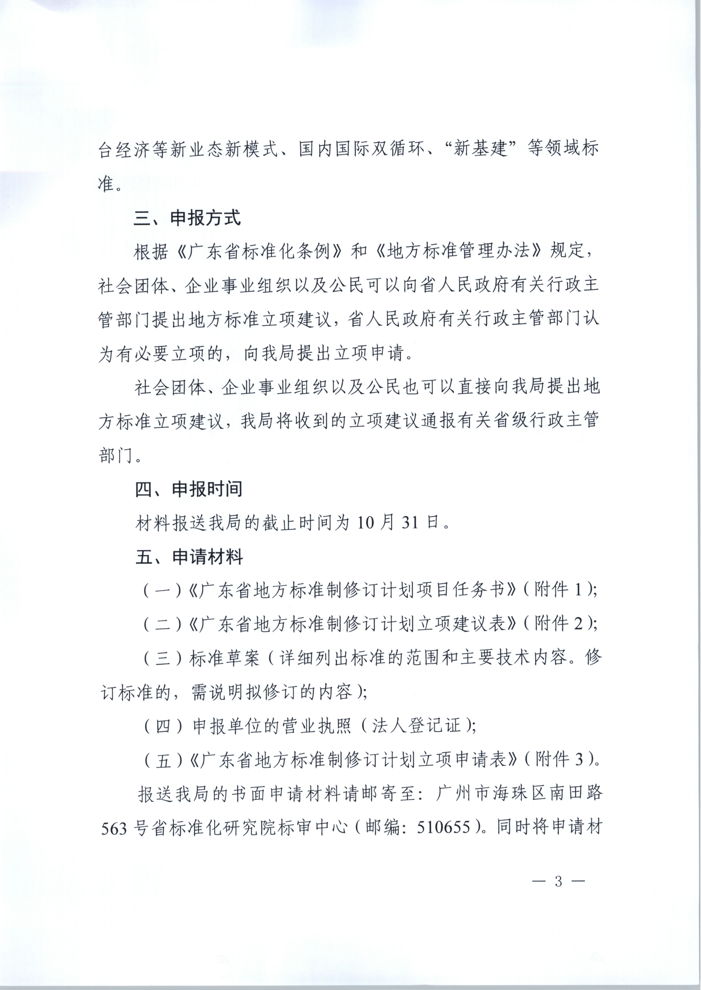 香港三级片
关于做好2020年下半年省级地方标准制修订计划项目征集工作的通知_4.png
