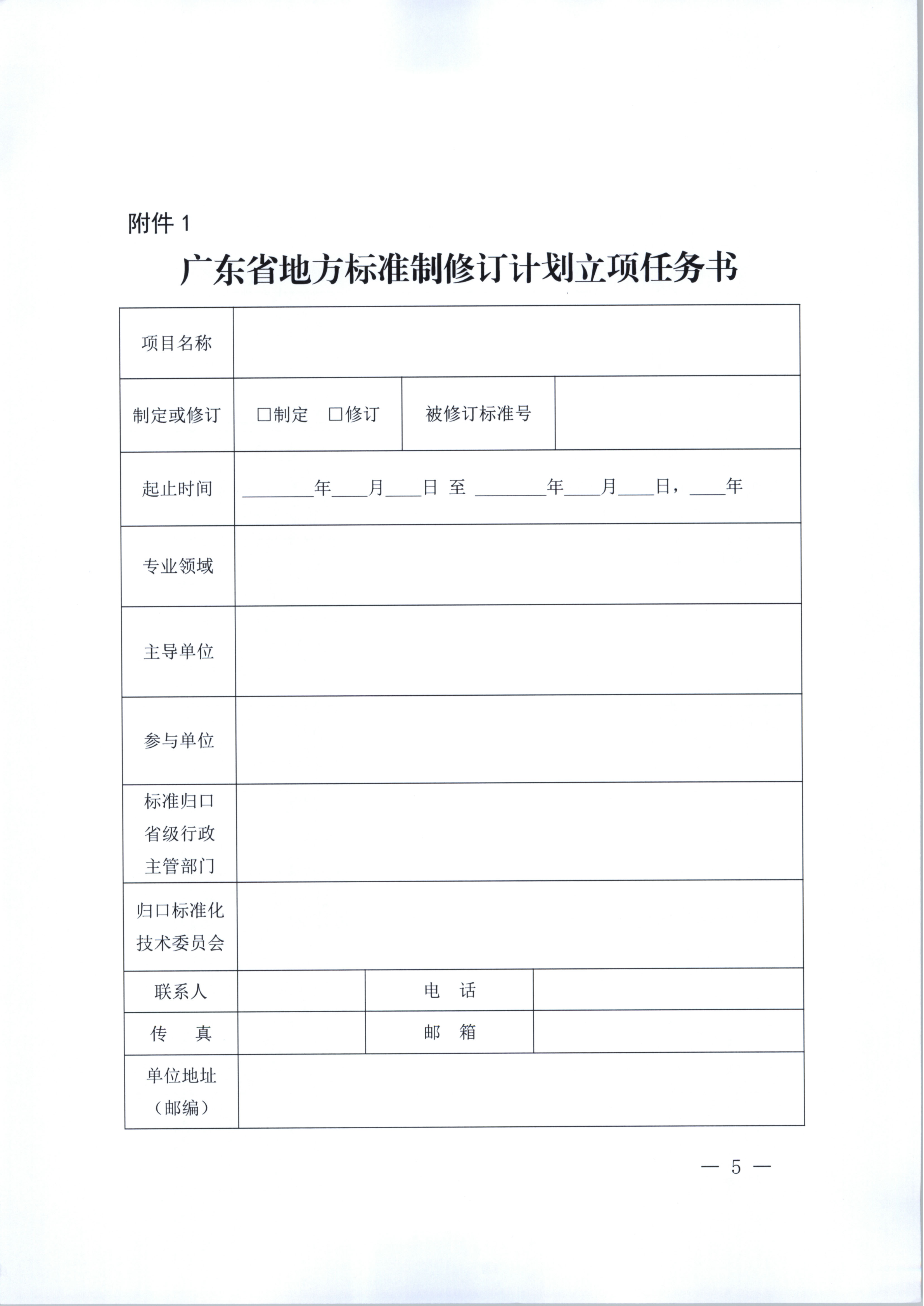 香港三级片
关于做好2020年下半年省级地方标准制修订计划项目征集工作的通知_6.png