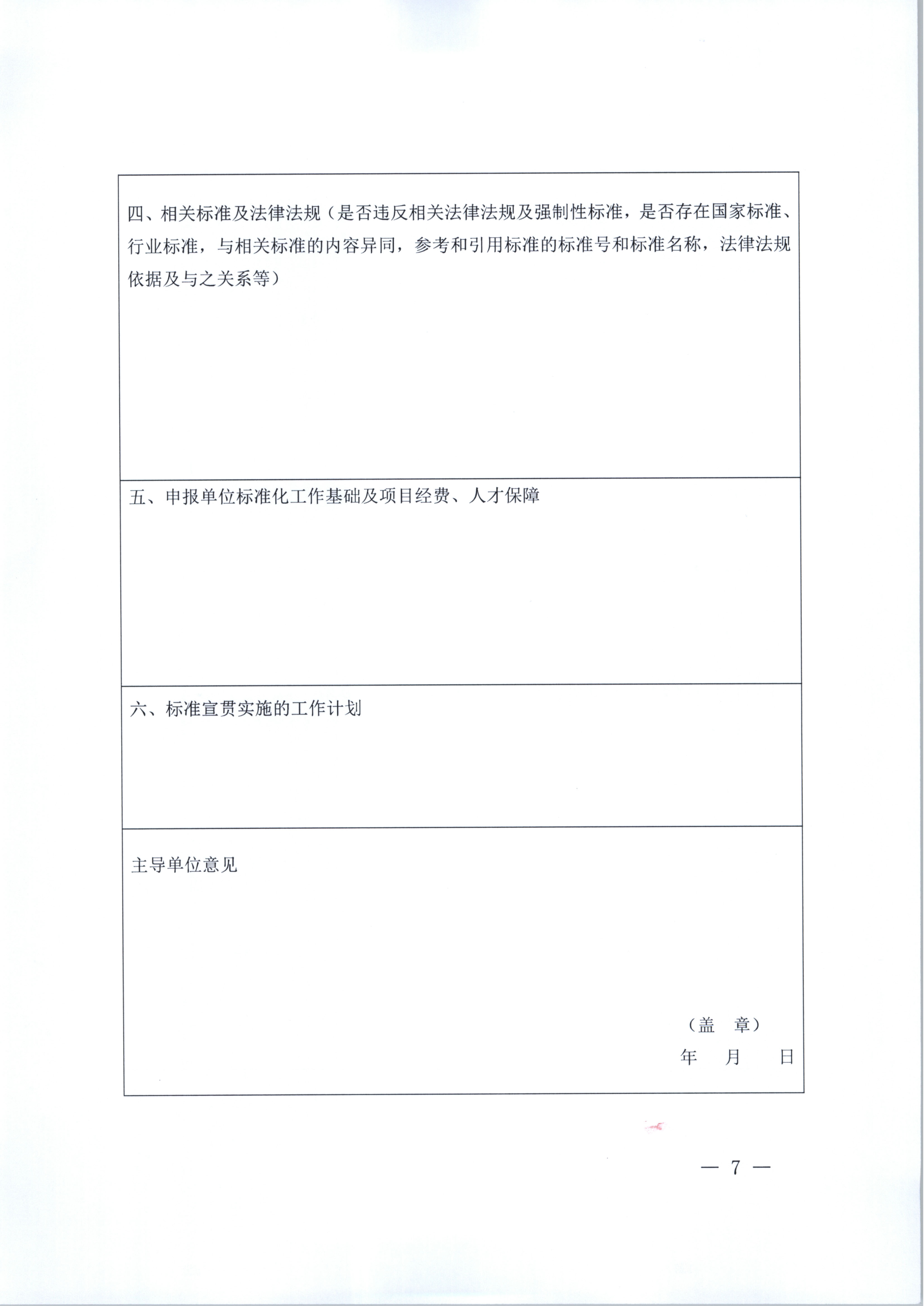 香港三级片
关于做好2020年下半年省级地方标准制修订计划项目征集工作的通知_8.png