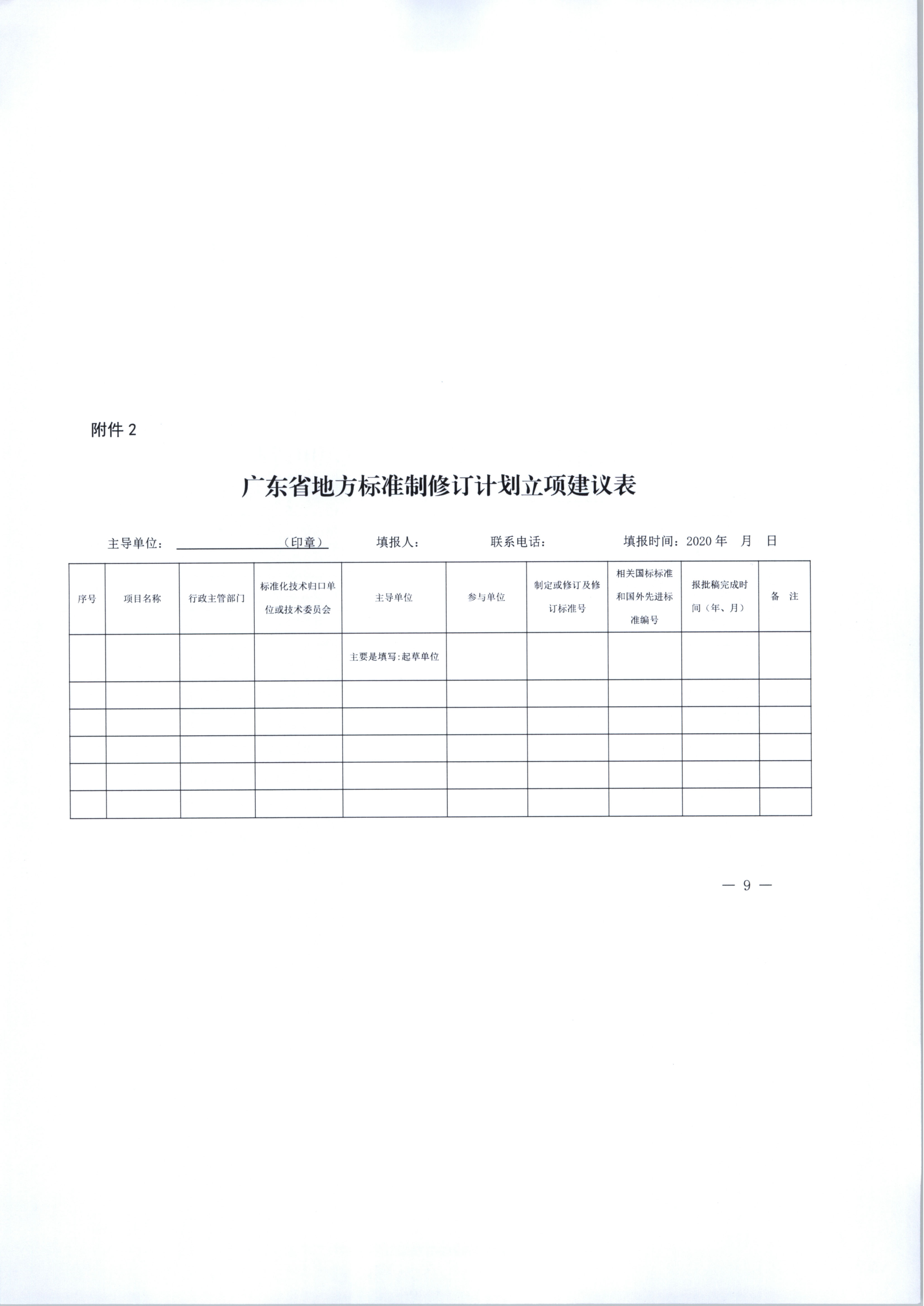 香港三级片
关于做好2020年下半年省级地方标准制修订计划项目征集工作的通知_10.png