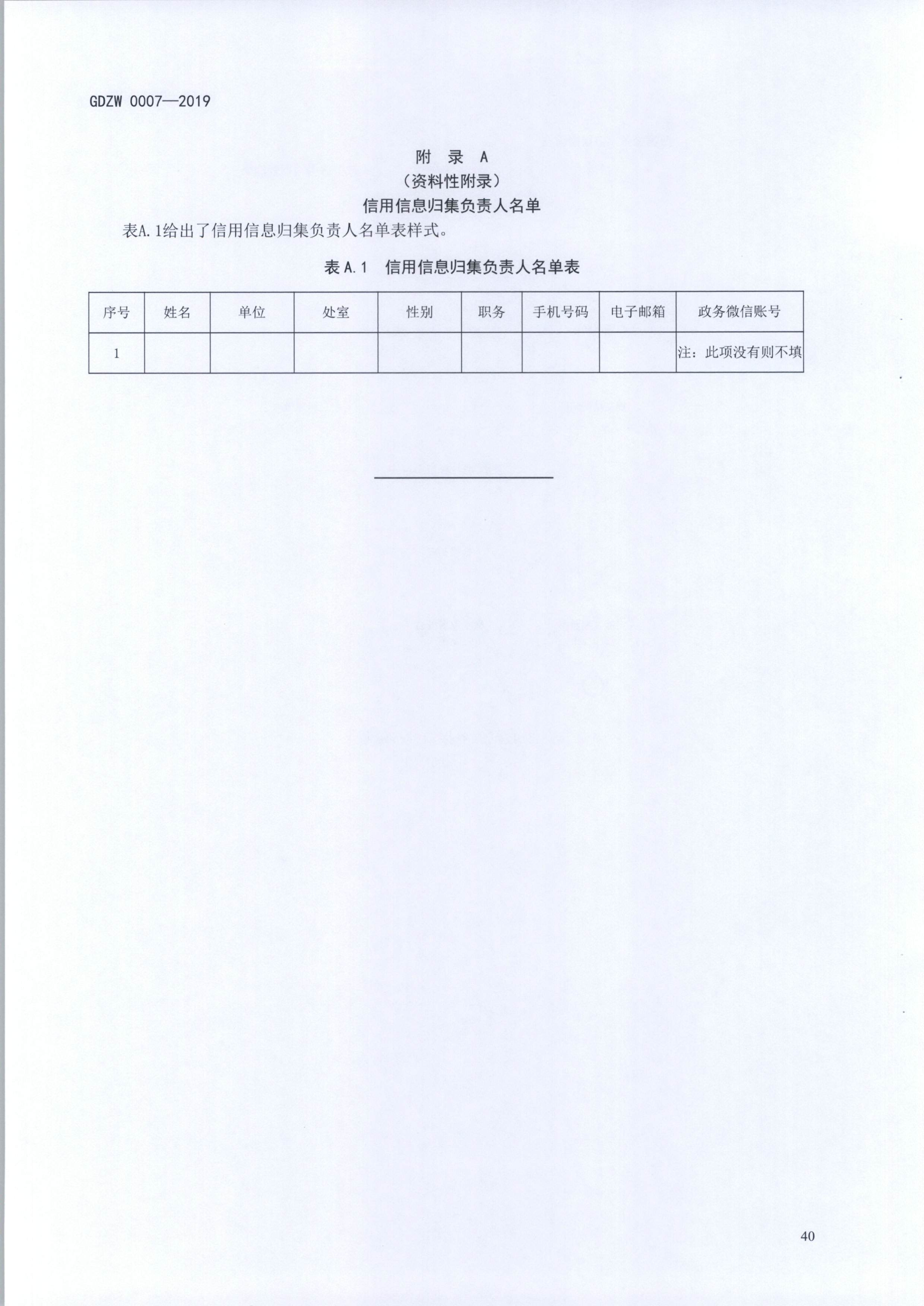 20191205关于做好全省信用信息归集工作的通知（粤发改信用函【2019】3839号）(发执法、要闻)_52.png