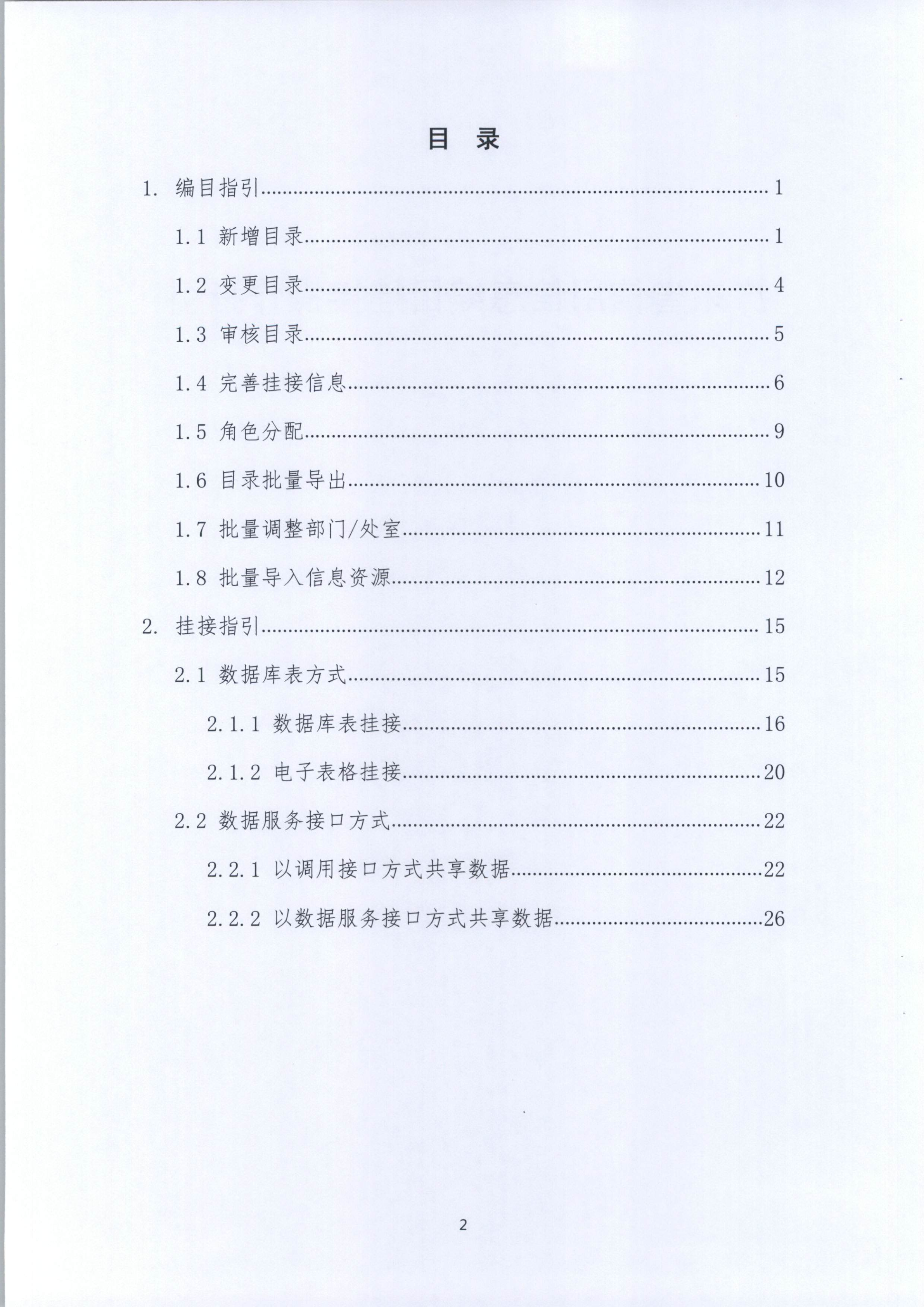 20191205关于做好全省信用信息归集工作的通知（粤发改信用函【2019】3839号）(发执法、要闻)_56.png