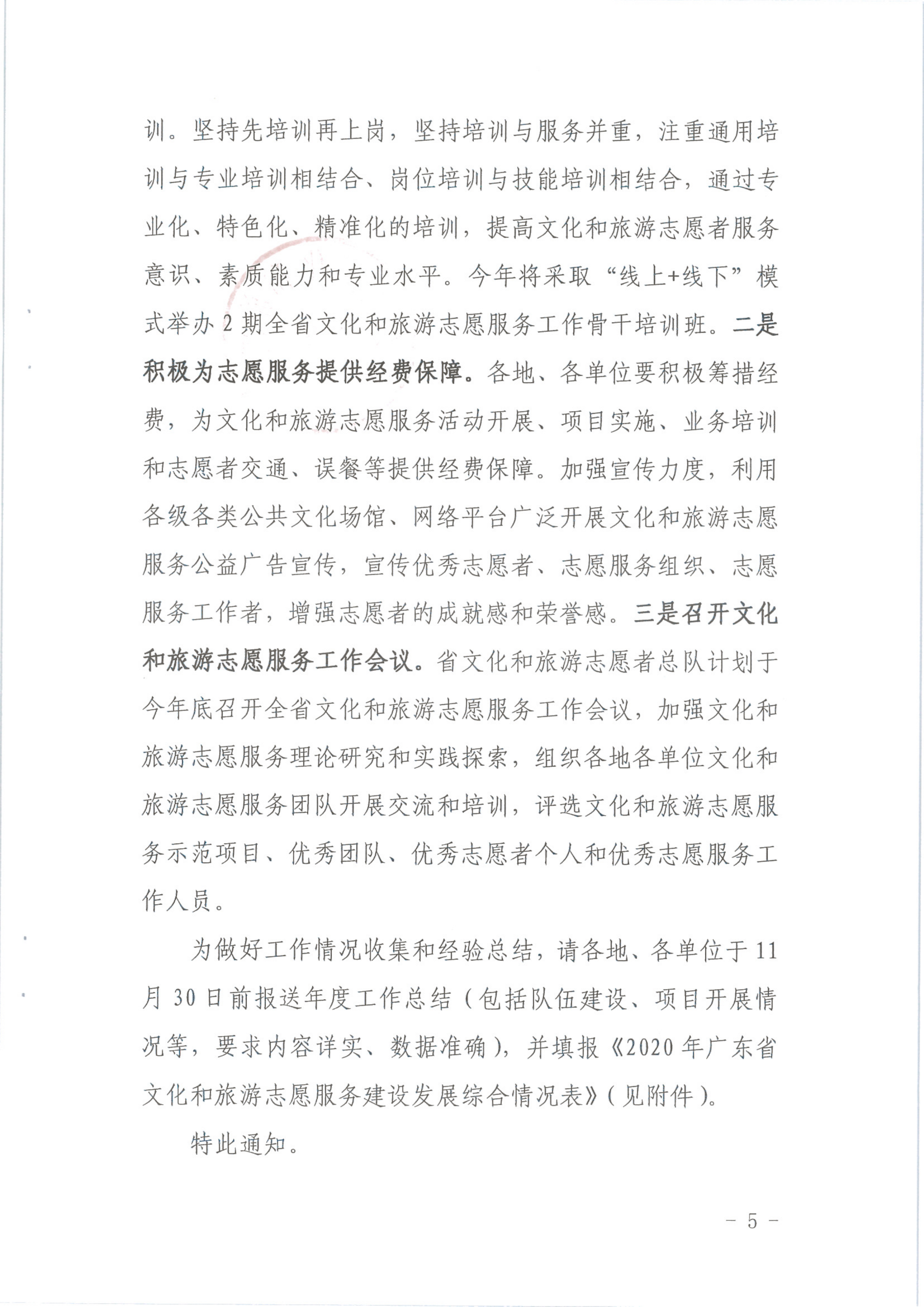 香港三级片
关于开展2020年文化和旅游志愿服务工作的通知（发公共服务）_5.png