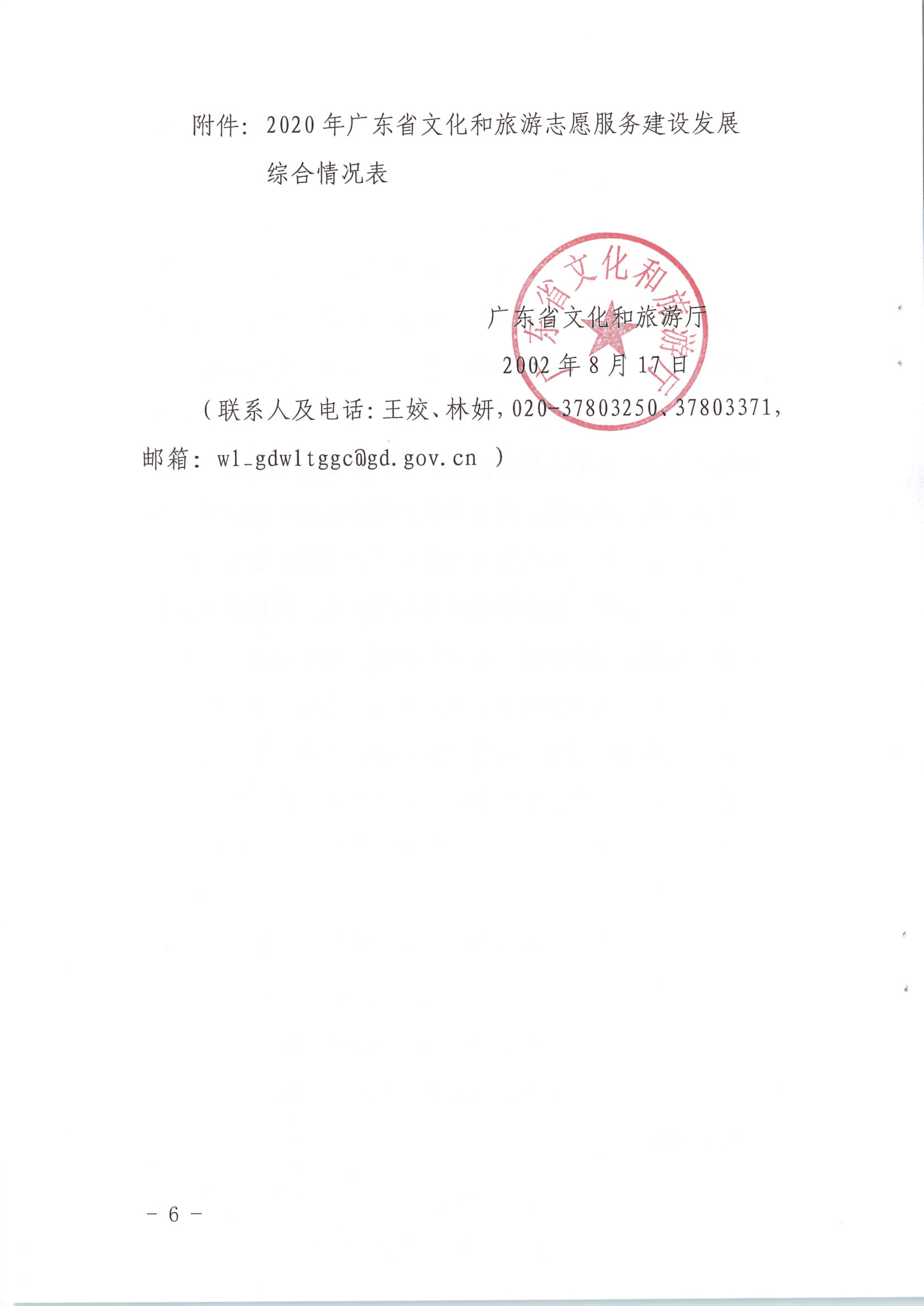 香港三级片
关于开展2020年文化和旅游志愿服务工作的通知（发公共服务）_6.png