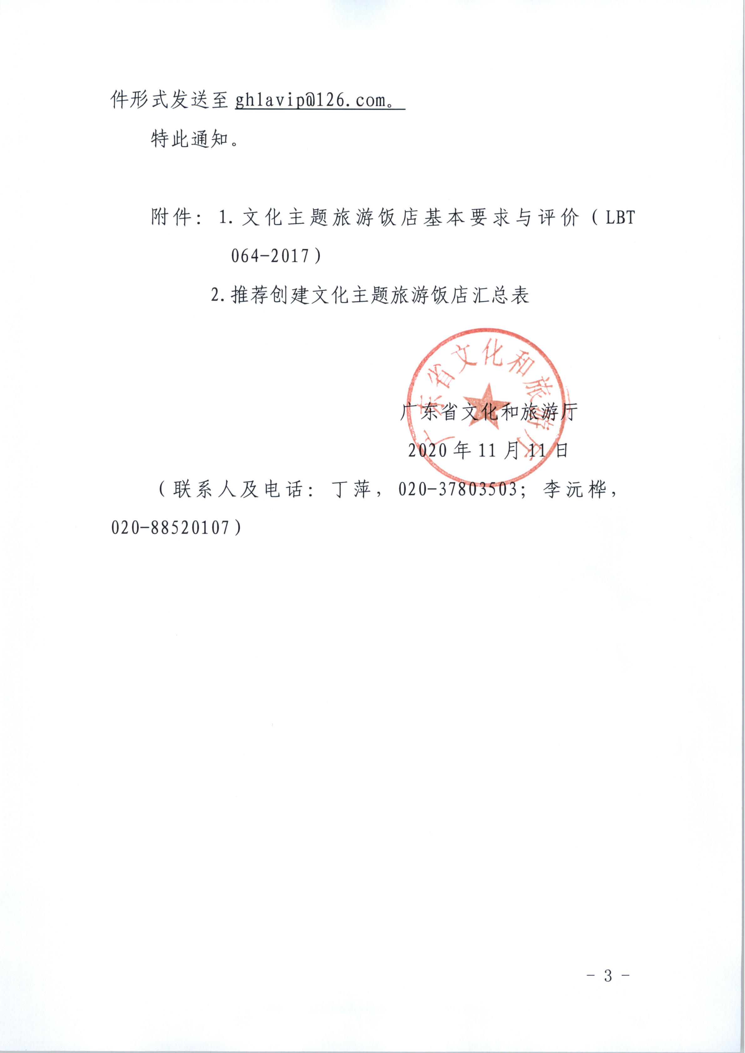 香港三级片
关于开展文化主题旅游饭店创建试点工作的通知（发市场管理）_3.png