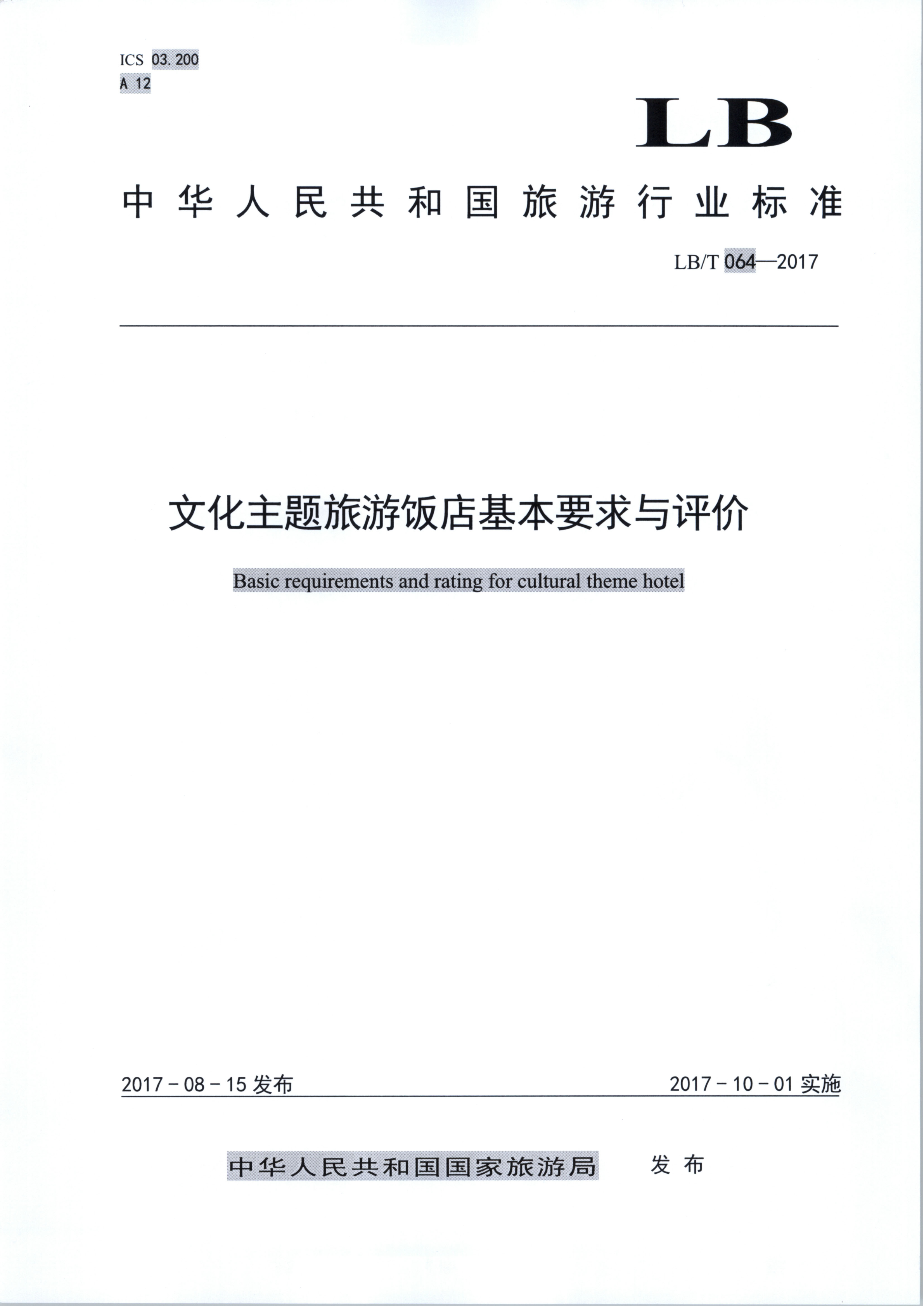 香港三级片
关于开展文化主题旅游饭店创建试点工作的通知（发市场管理）_4.png