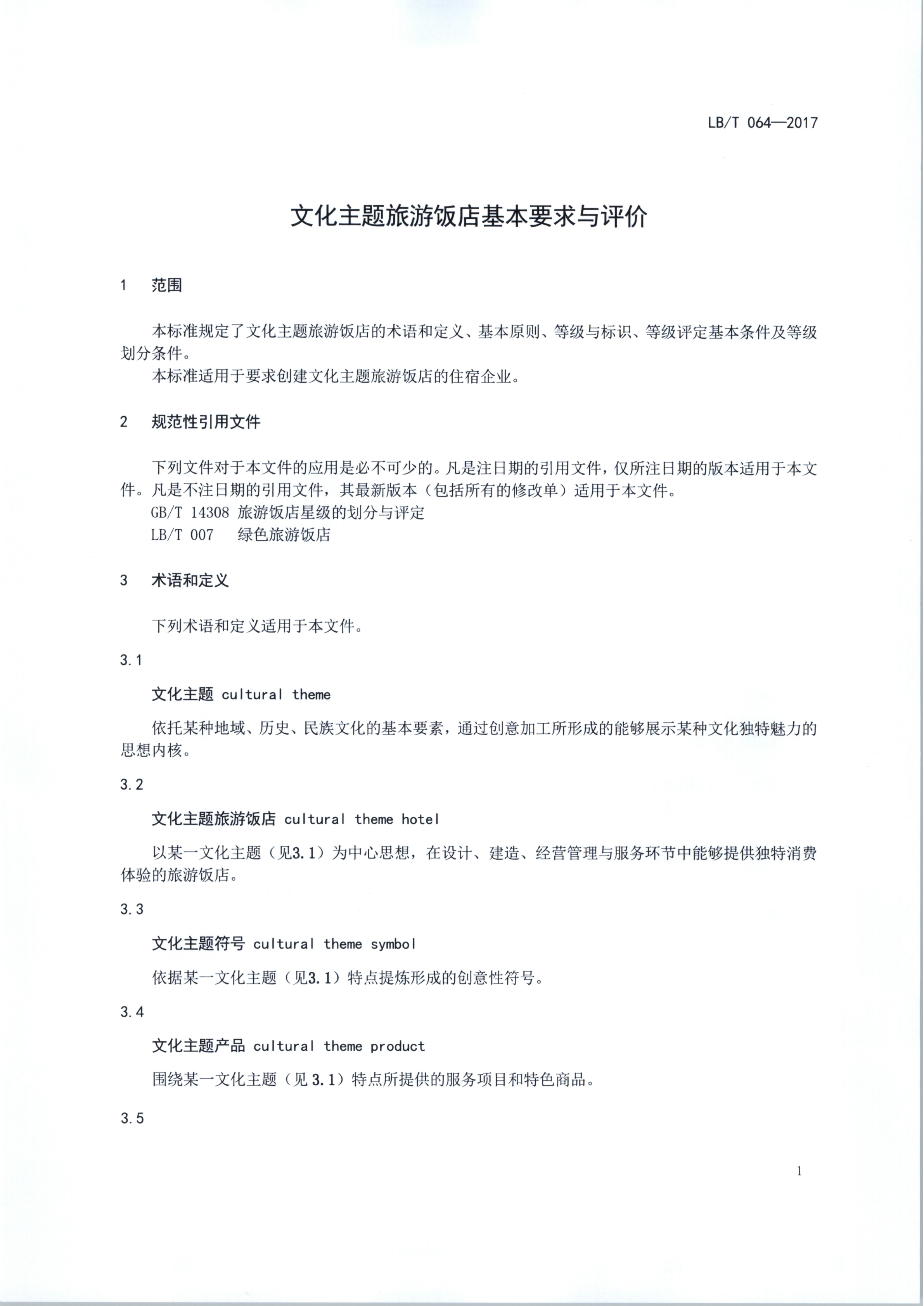 香港三级片
关于开展文化主题旅游饭店创建试点工作的通知（发市场管理）_6.png