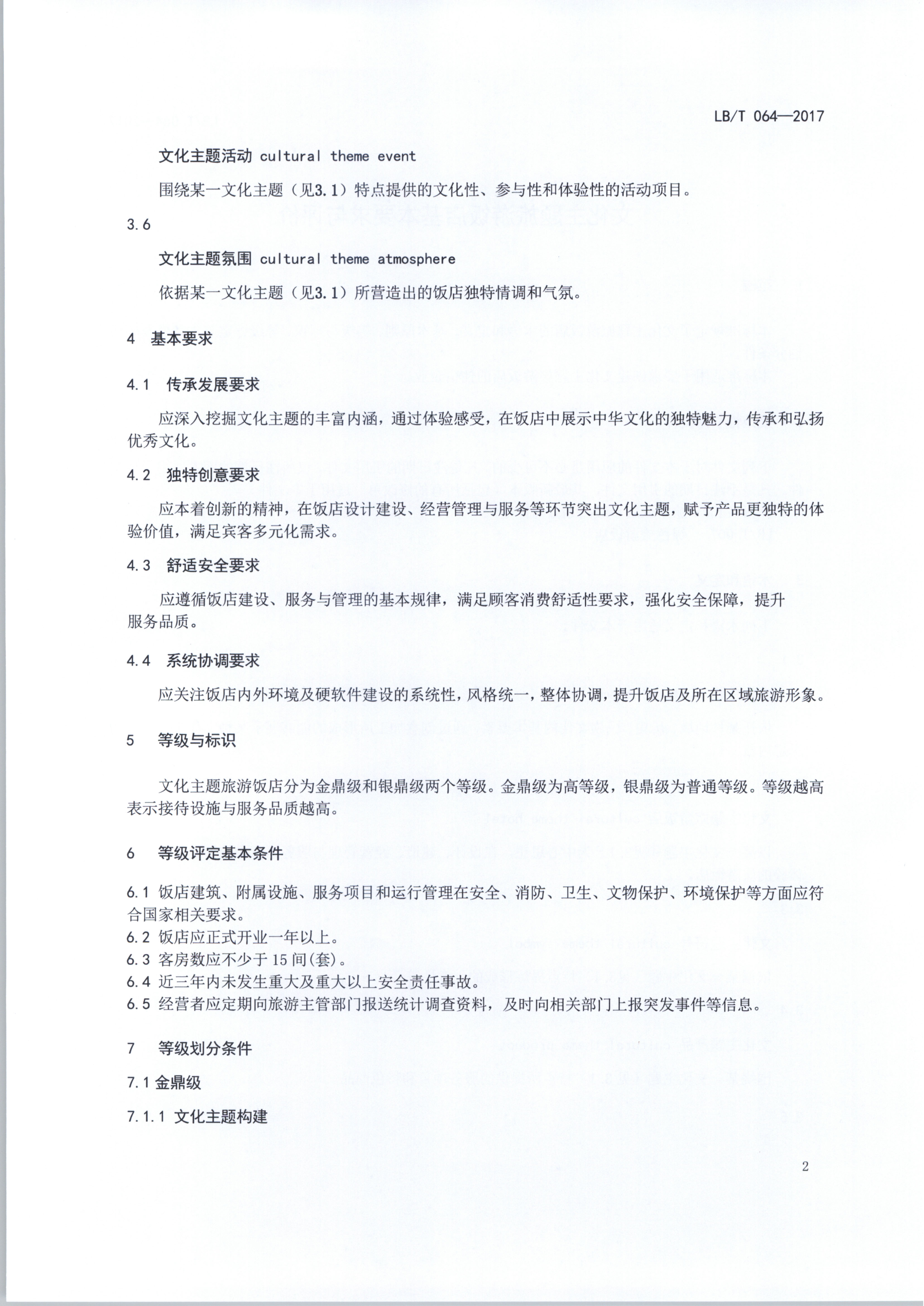 香港三级片
关于开展文化主题旅游饭店创建试点工作的通知（发市场管理）_7.png