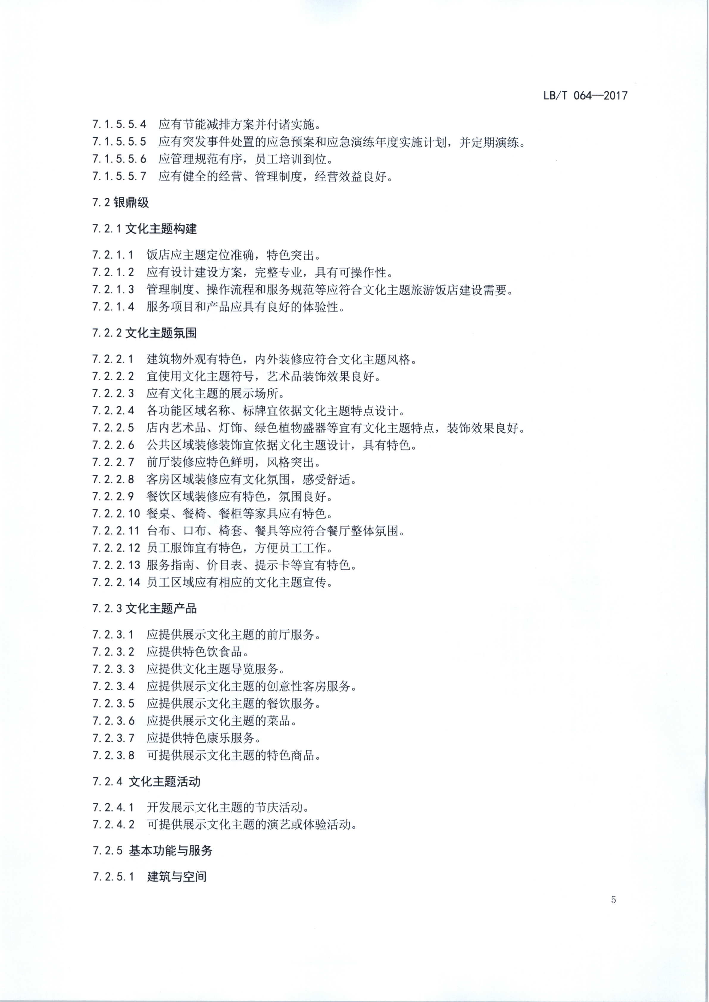 香港三级片
关于开展文化主题旅游饭店创建试点工作的通知（发市场管理）_10.png