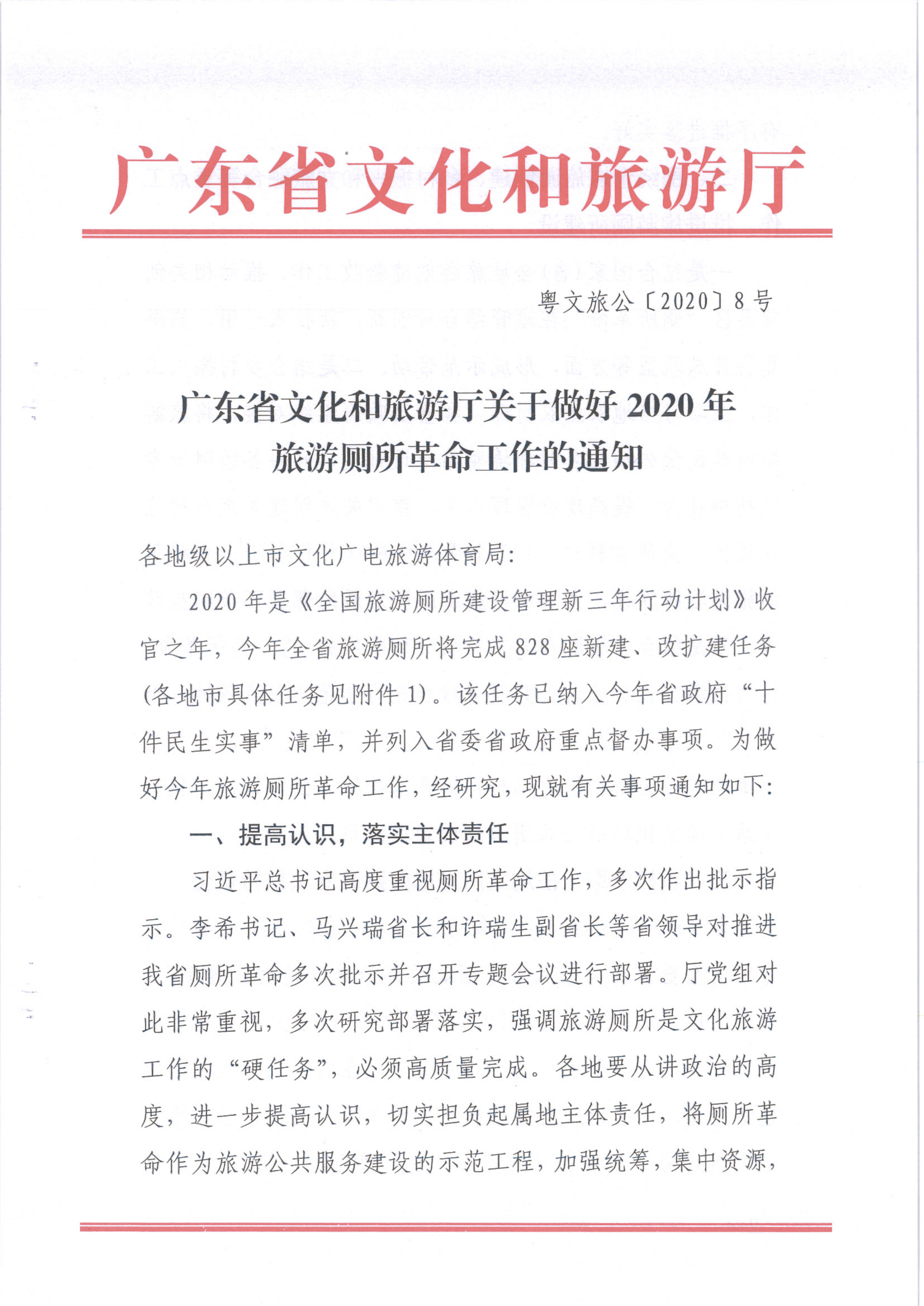 香港三级片
关于做好2020年旅游厕所革命工作的通知（发公共服务）_1.png