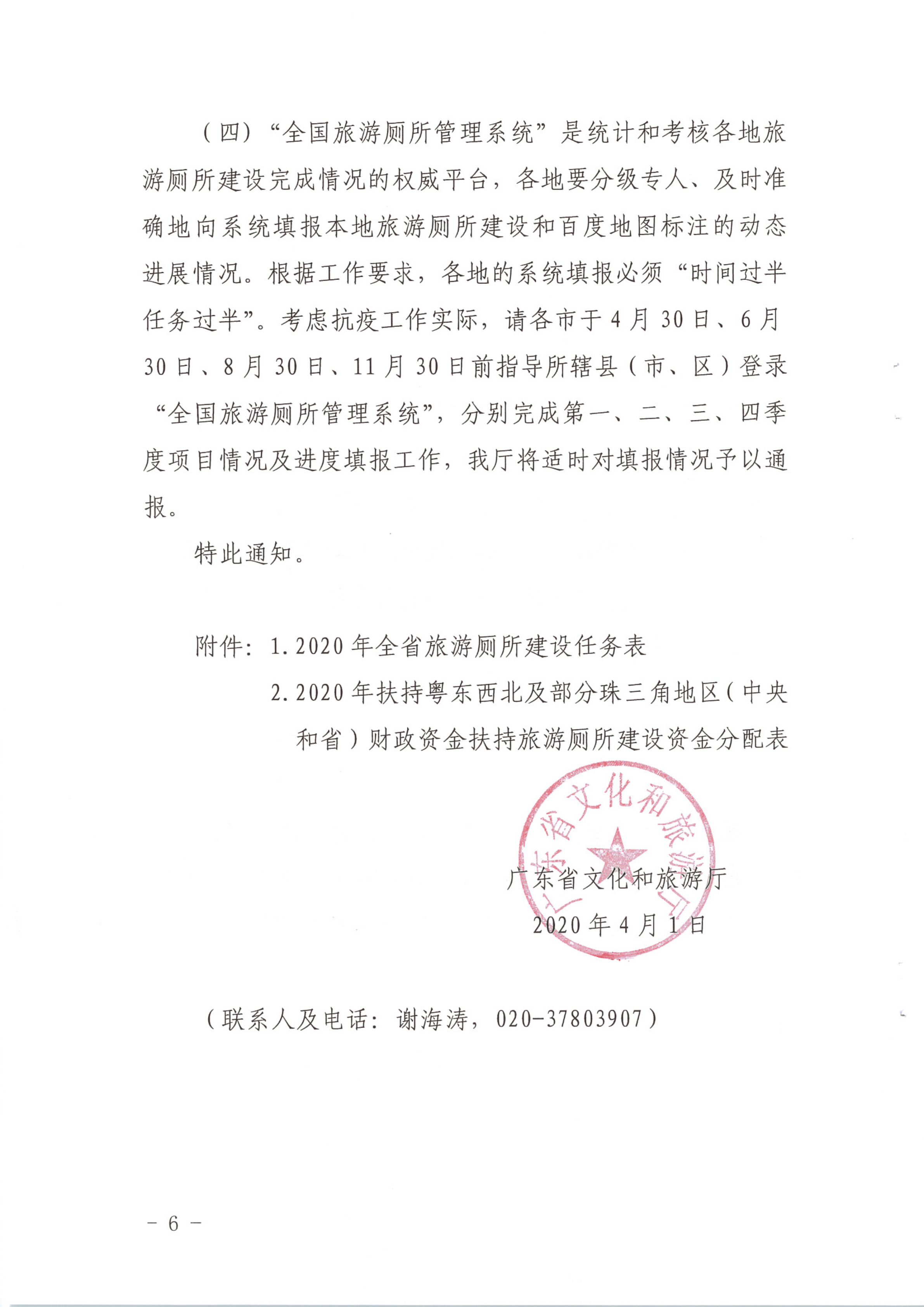 香港三级片
关于做好2020年旅游厕所革命工作的通知（发公共服务）_6.png