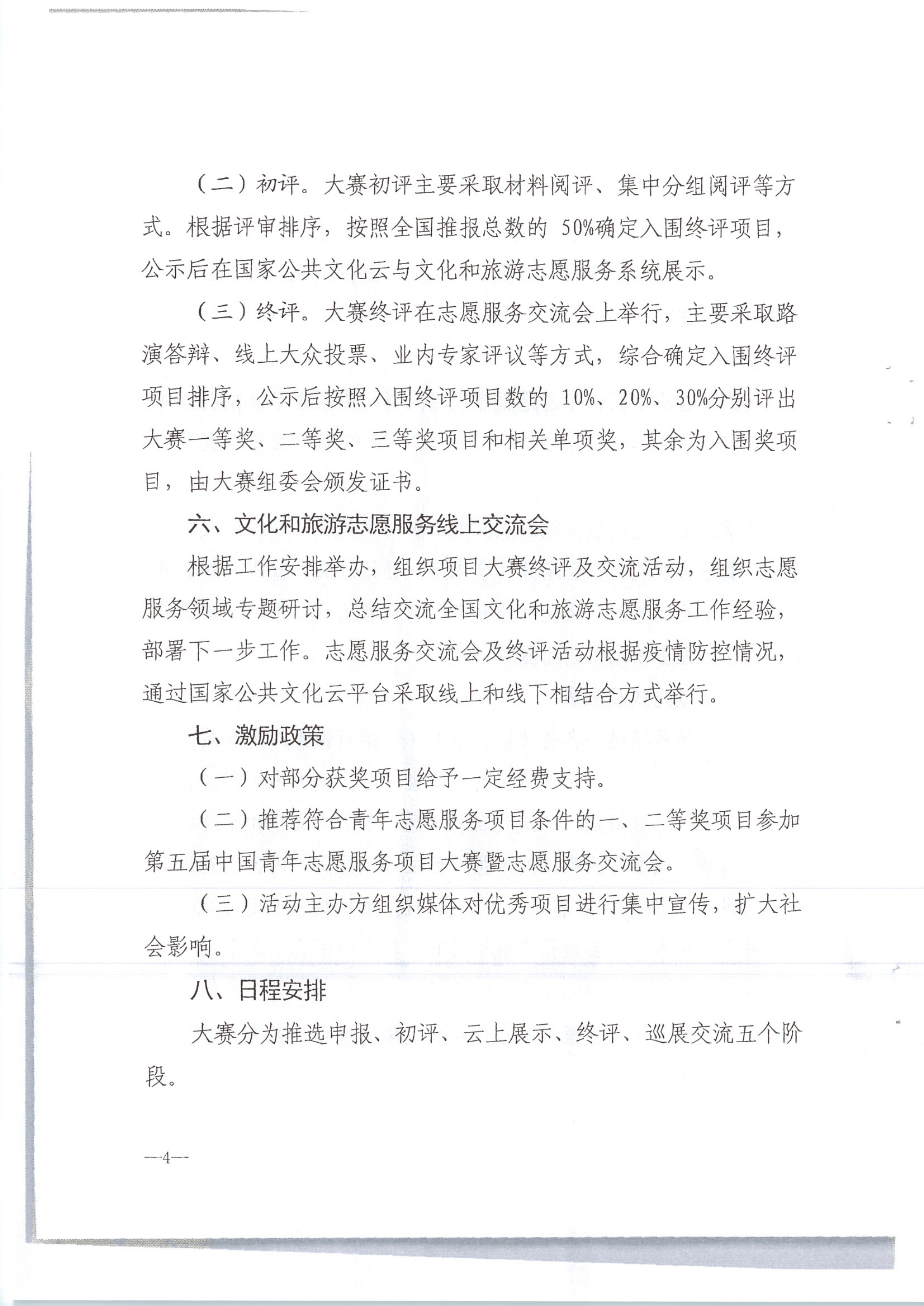 香港三级片
转发文化和旅游部办公厅关于组织开展2020年全国文化和旅游志愿服务项目线上大赛暨志愿服务线上交流会的通知（公）_6.png