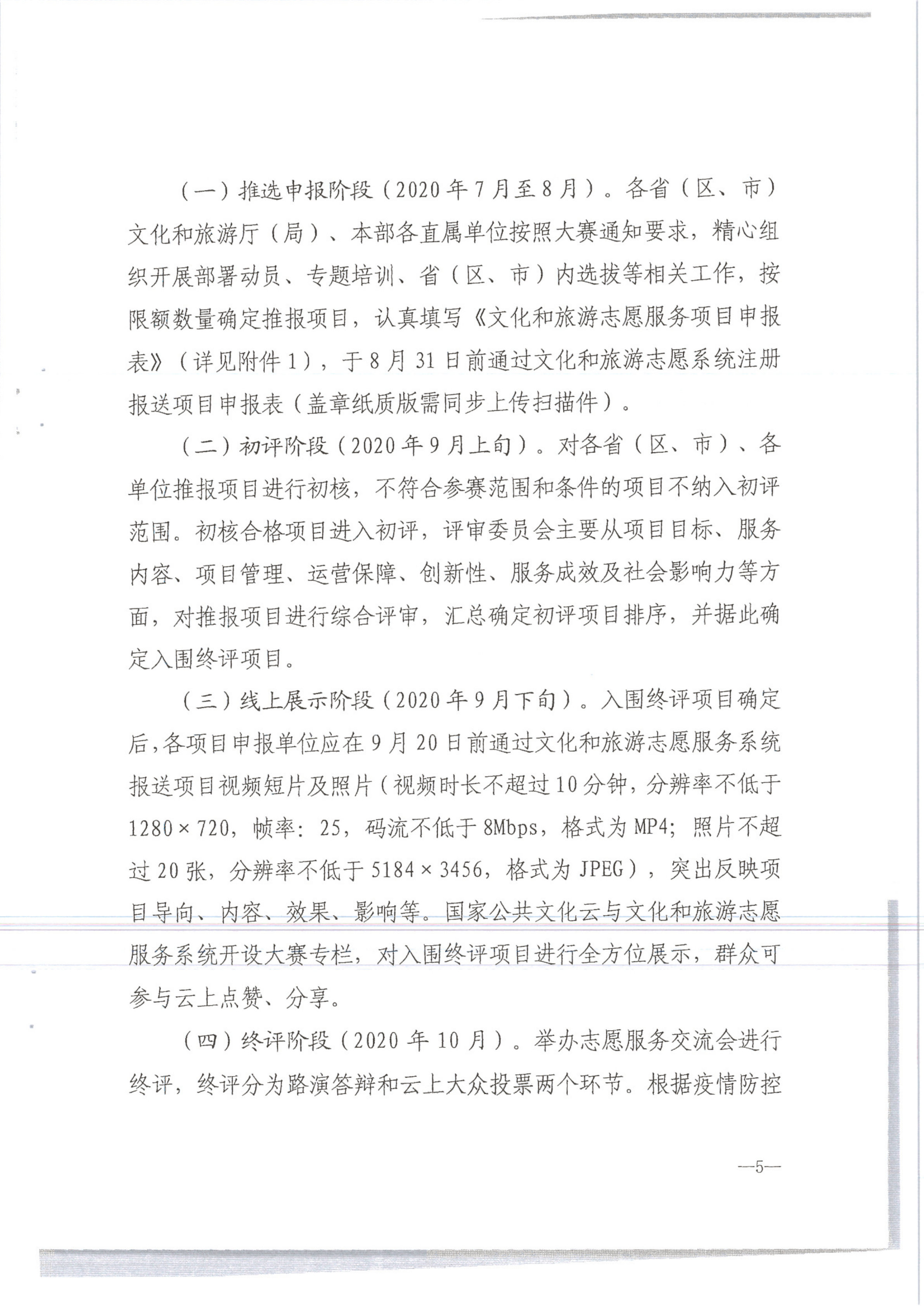 香港三级片
转发文化和旅游部办公厅关于组织开展2020年全国文化和旅游志愿服务项目线上大赛暨志愿服务线上交流会的通知（公）_7.png