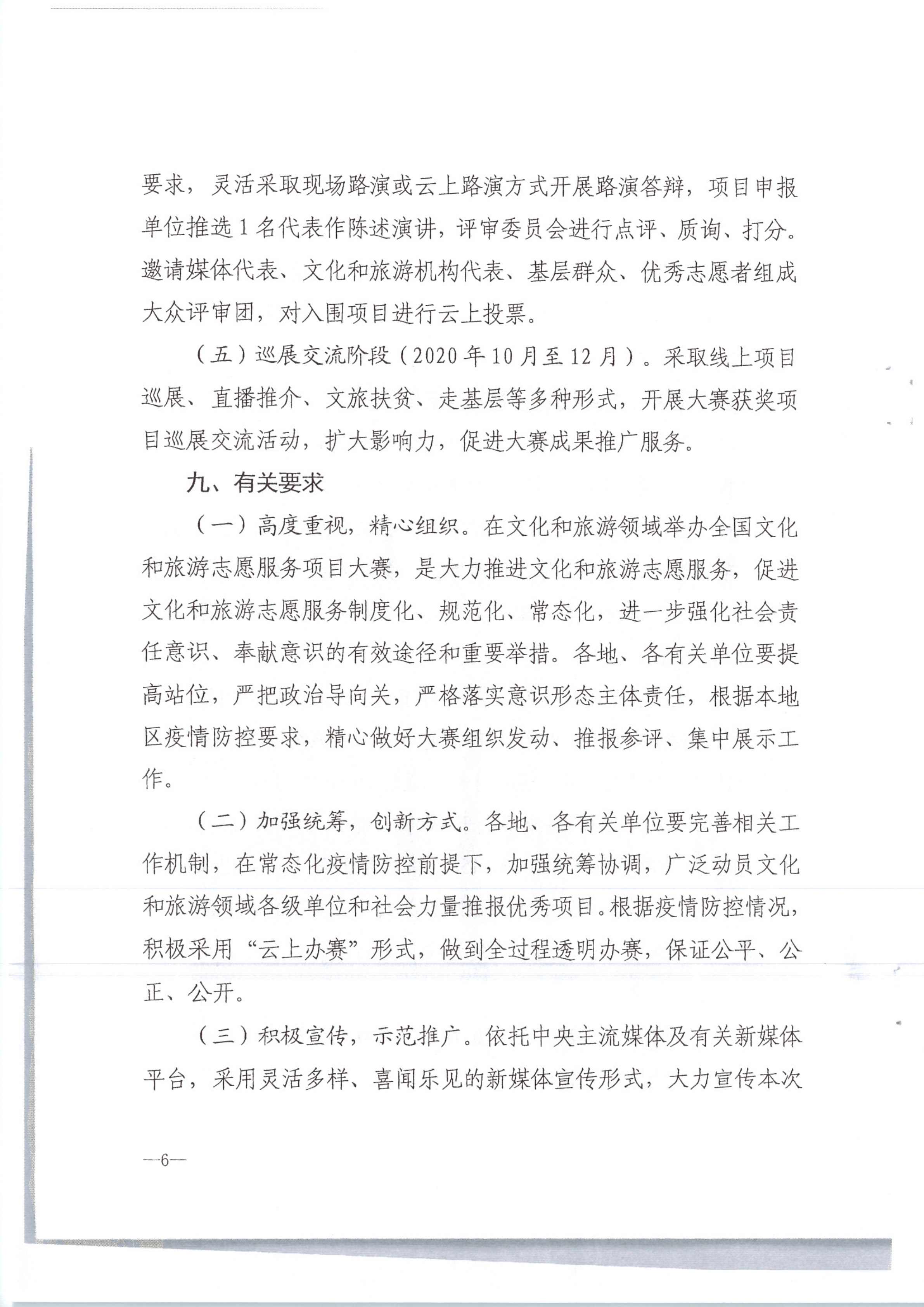 香港三级片
转发文化和旅游部办公厅关于组织开展2020年全国文化和旅游志愿服务项目线上大赛暨志愿服务线上交流会的通知（公）_8.png