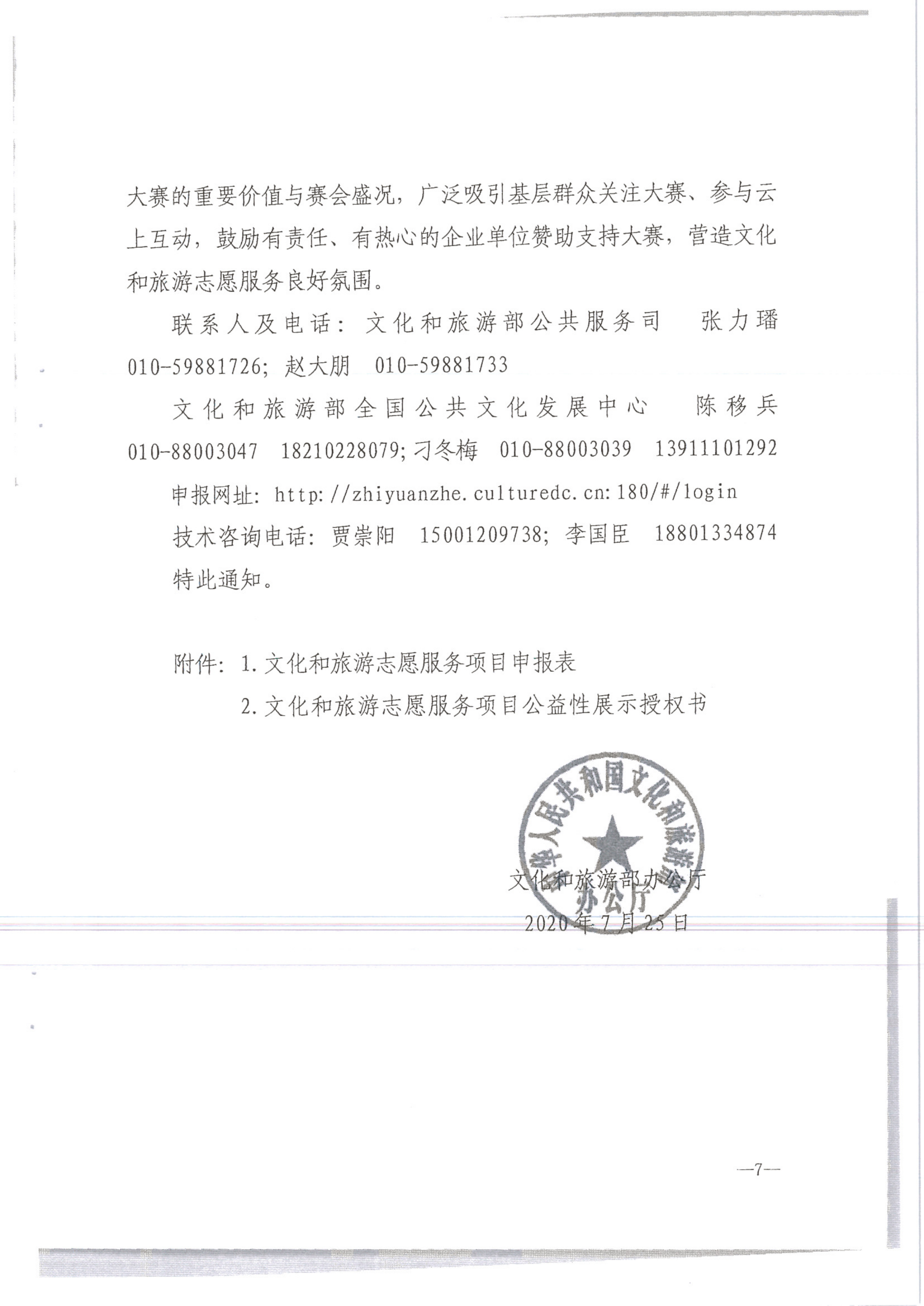 香港三级片
转发文化和旅游部办公厅关于组织开展2020年全国文化和旅游志愿服务项目线上大赛暨志愿服务线上交流会的通知（公）_9.png