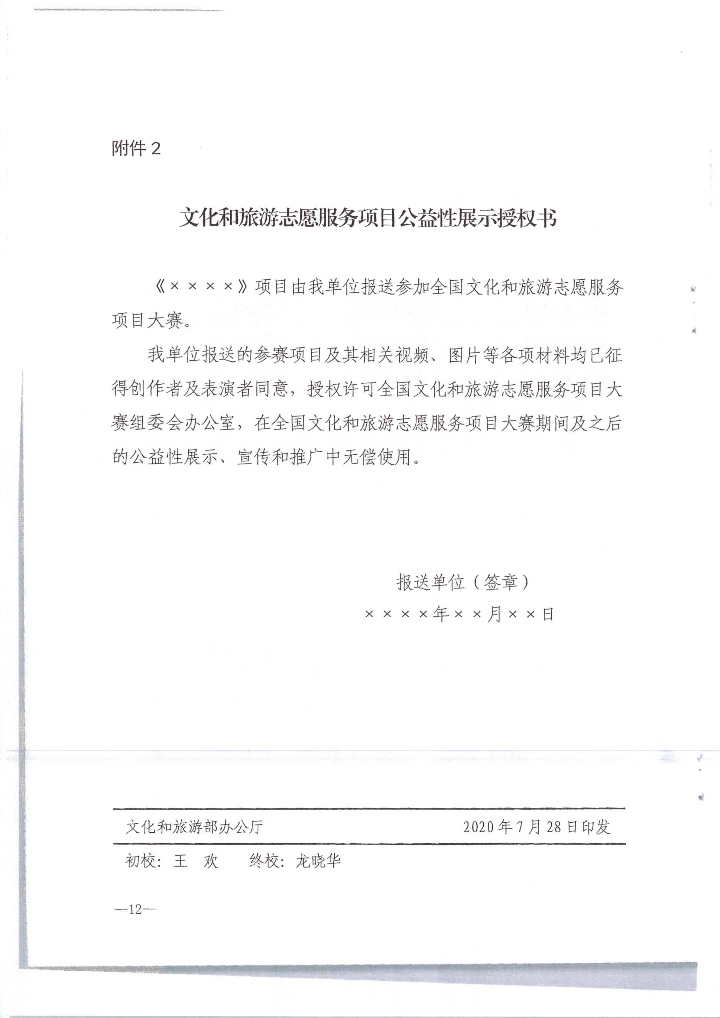 香港三级片
转发文化和旅游部办公厅关于组织开展2020年全国文化和旅游志愿服务项目线上大赛暨志愿服务线上交流会的通知（公）_14.png