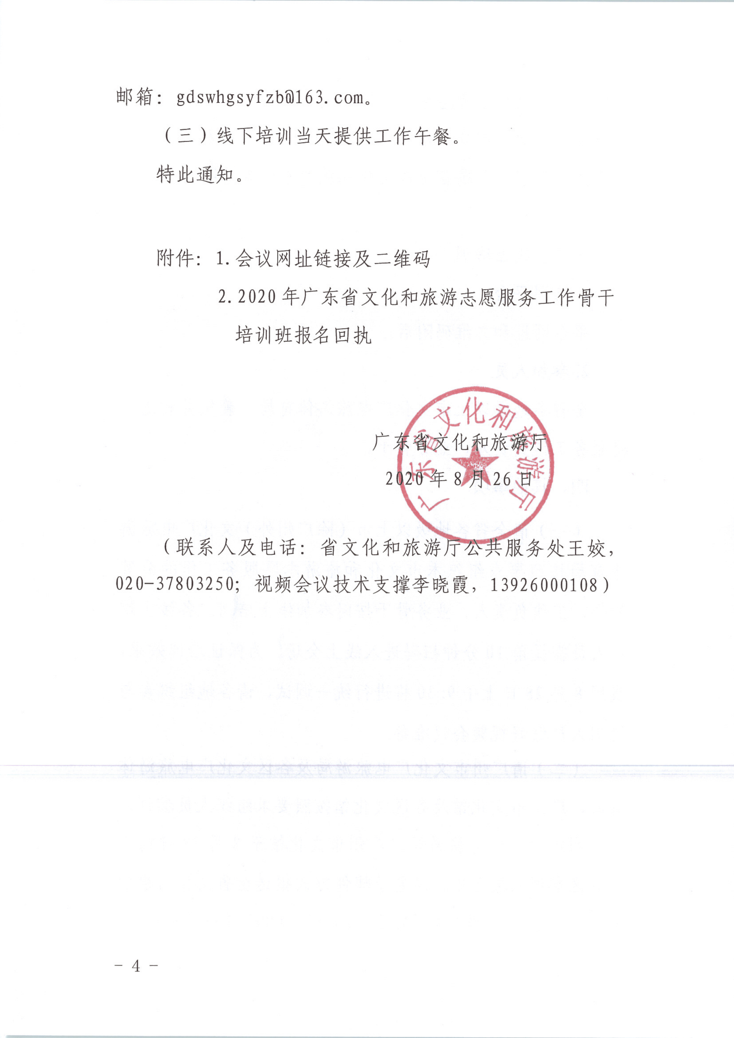 香港三级片
关于举办2020年广东省文化和旅游志愿服务工作骨干培训班的通知 粤文旅公〔2020〕65号_4.png