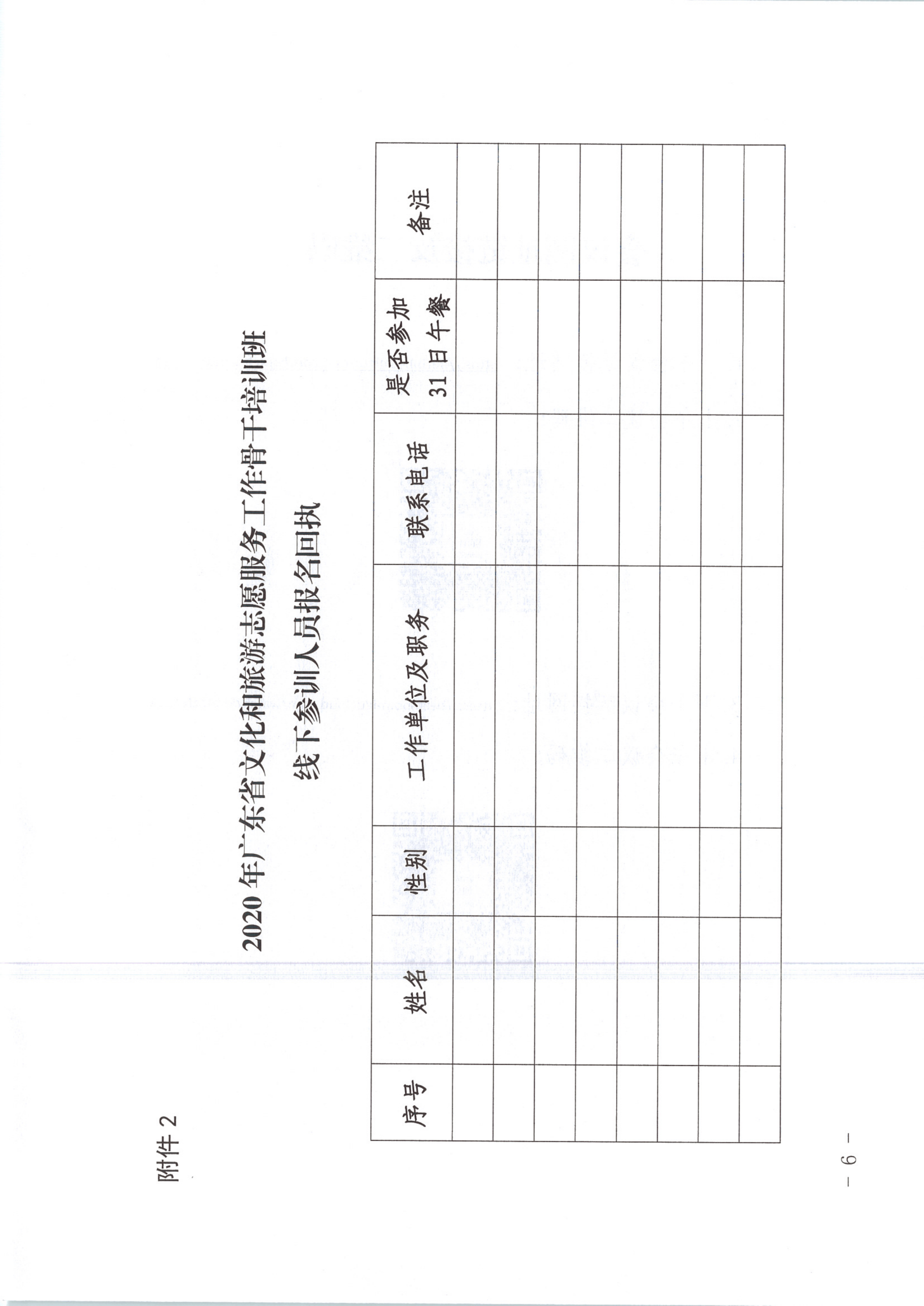 香港三级片
关于举办2020年广东省文化和旅游志愿服务工作骨干培训班的通知 粤文旅公〔2020〕65号_6.png