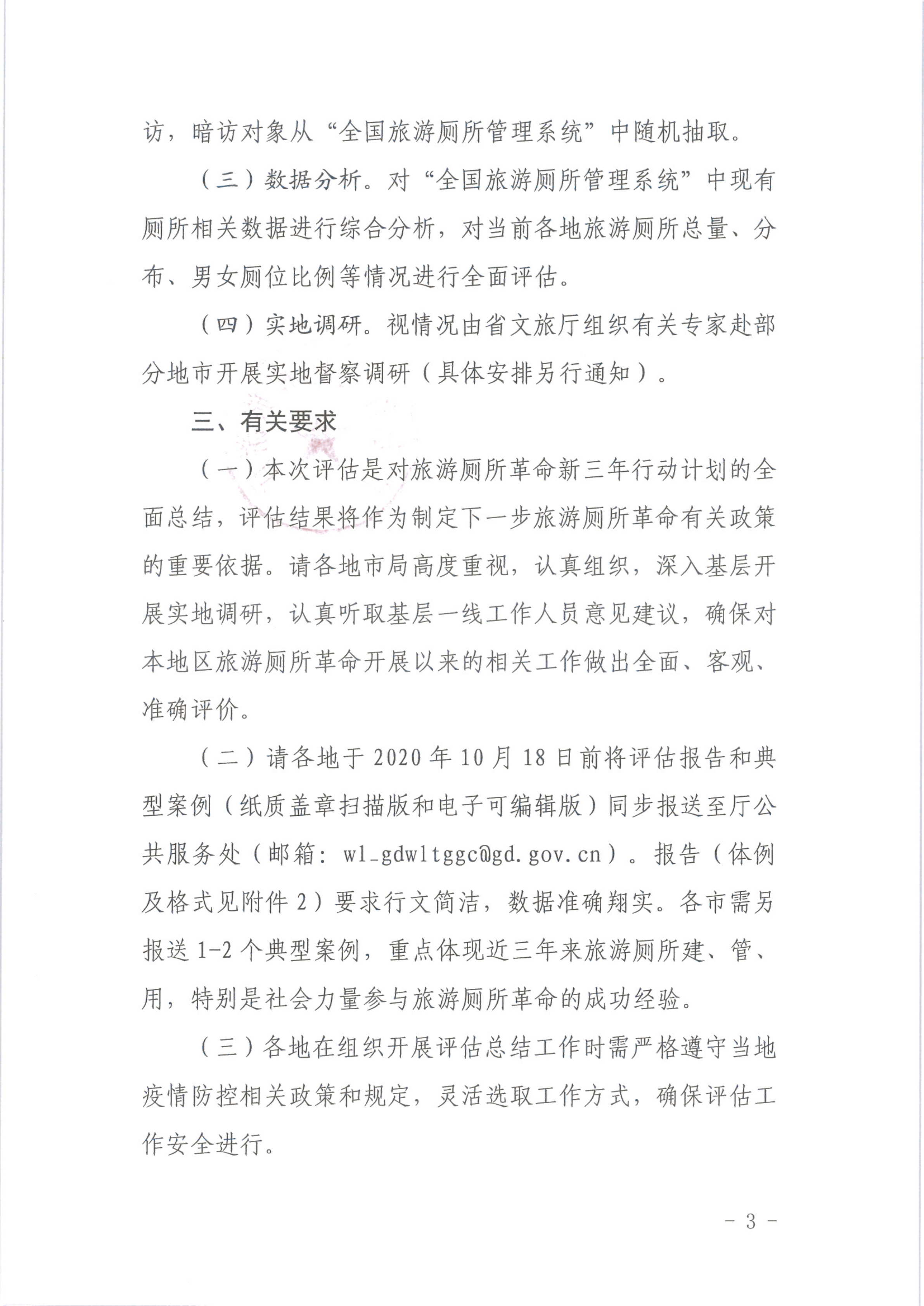 香港三级片
关于开展广东省贯彻落实《全国旅游厕所建设管理新三年行动计划（2018-2020）》总结评估工作的通知1_3.png