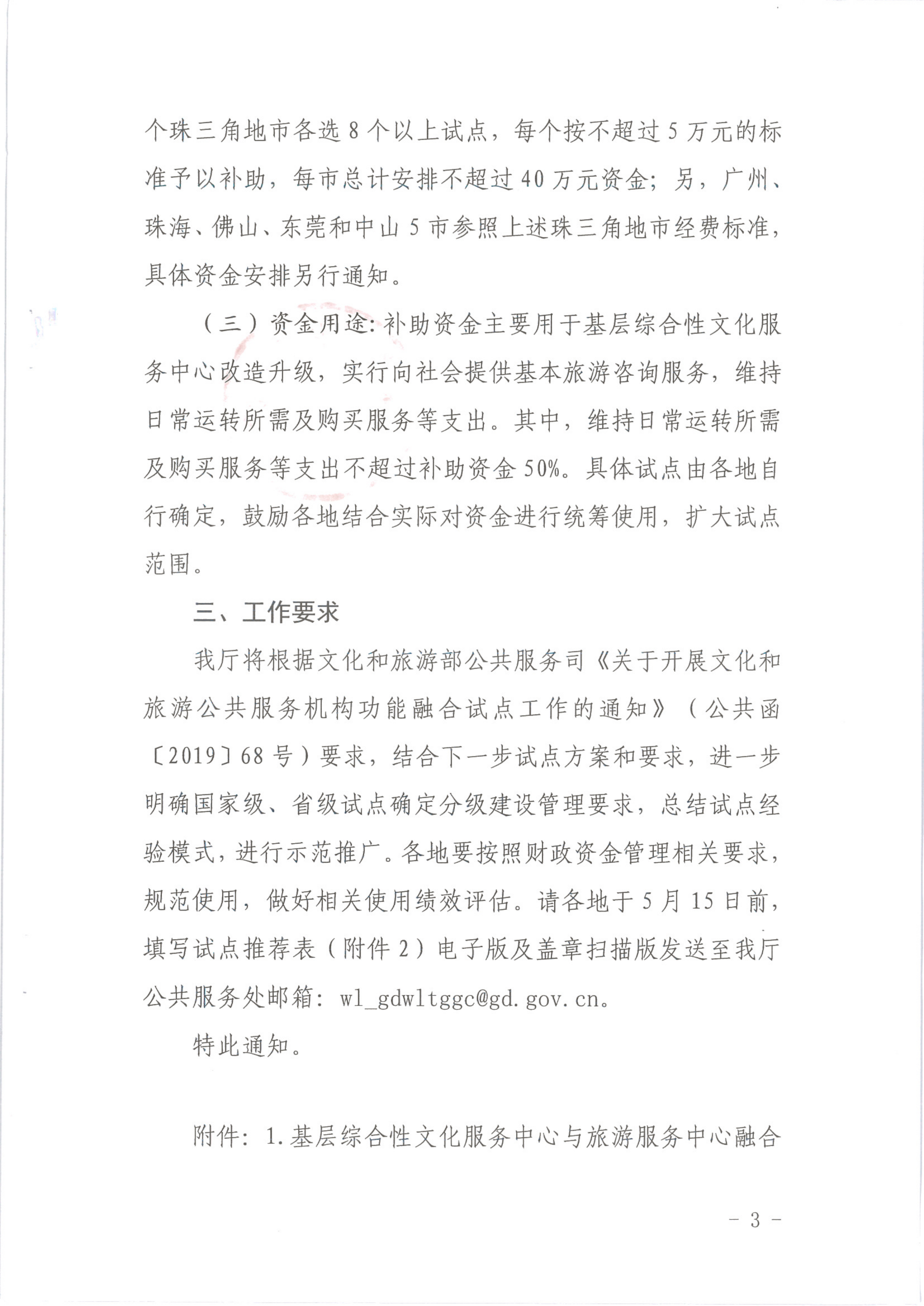 香港三级片
关于开展基层综合性文化服务中心与旅游服务中心融合发展工作的通知_3.png