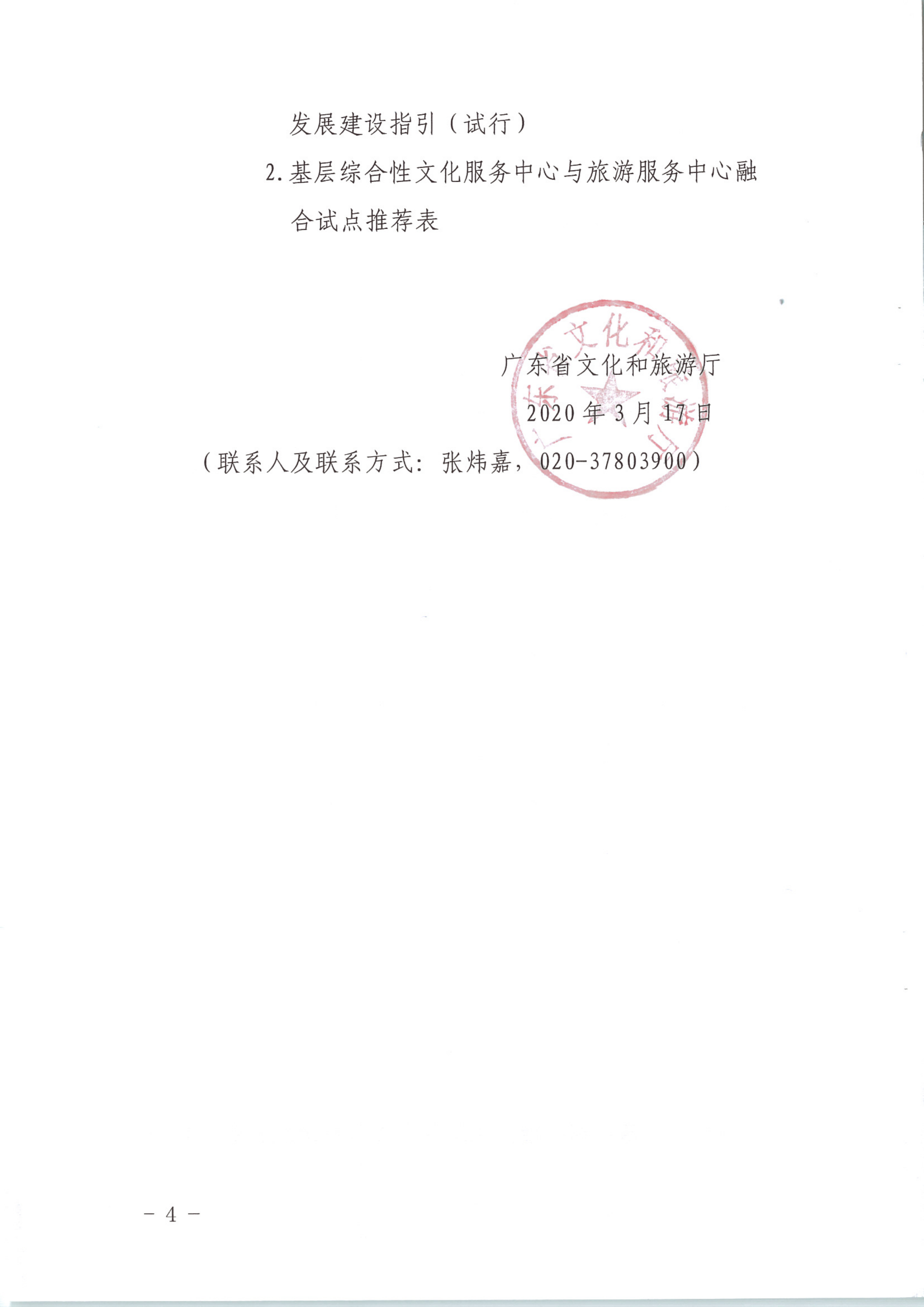 香港三级片
关于开展基层综合性文化服务中心与旅游服务中心融合发展工作的通知_4.png