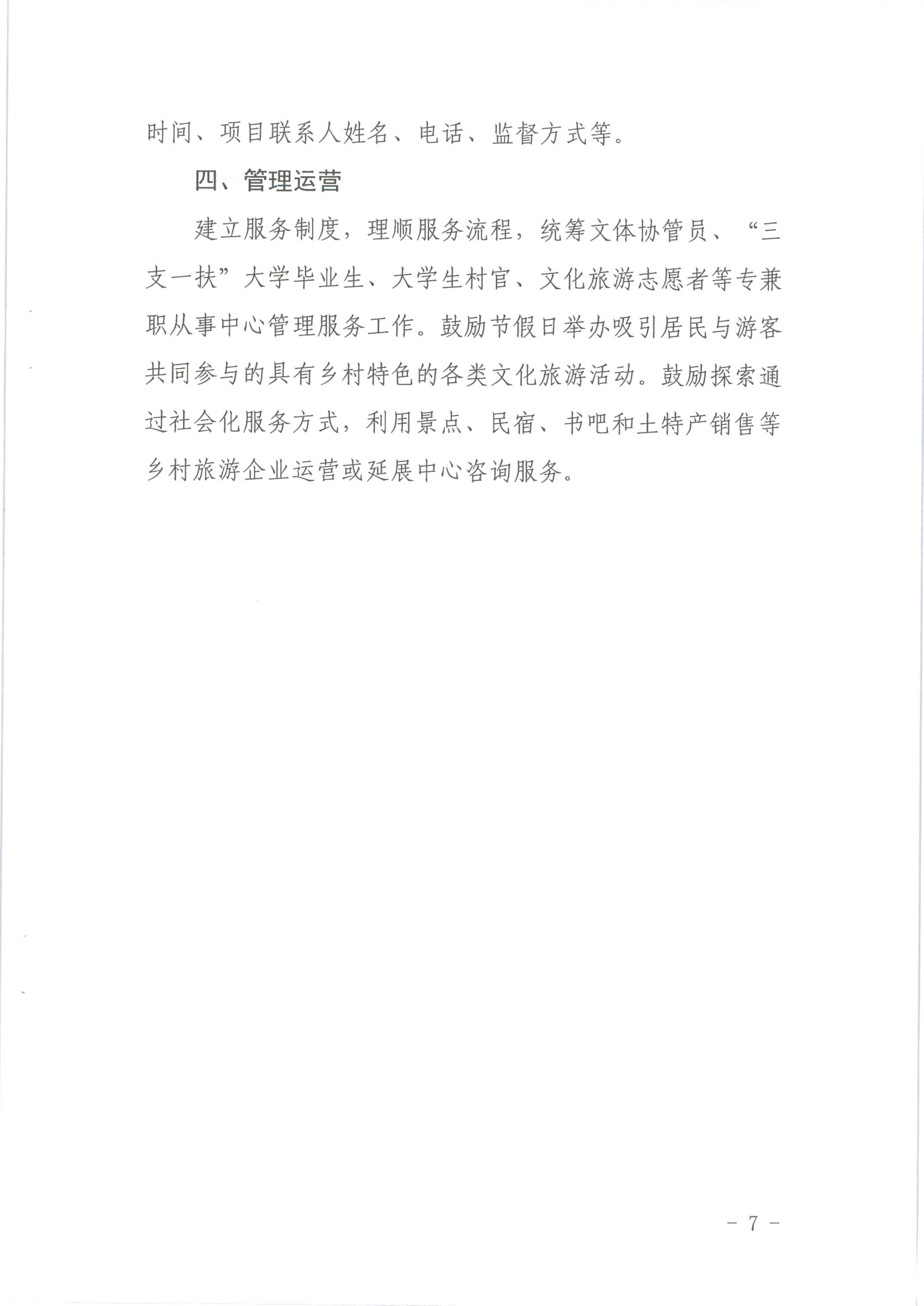 香港三级片
关于开展基层综合性文化服务中心与旅游服务中心融合发展工作的通知_7.png