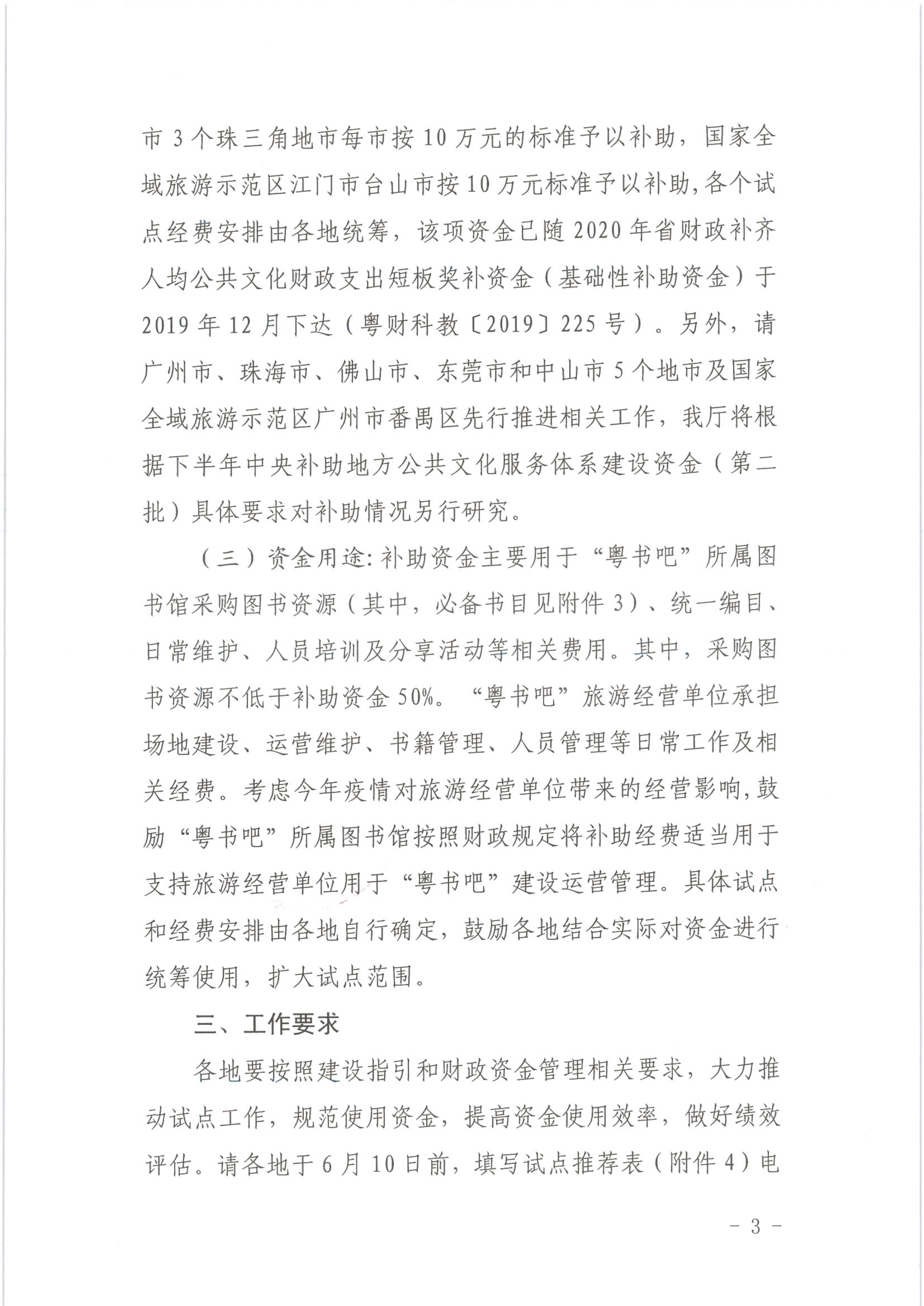 香港三级片
关于在旅游行业开展文旅融合“粤书吧”试点工作的通知_3.png