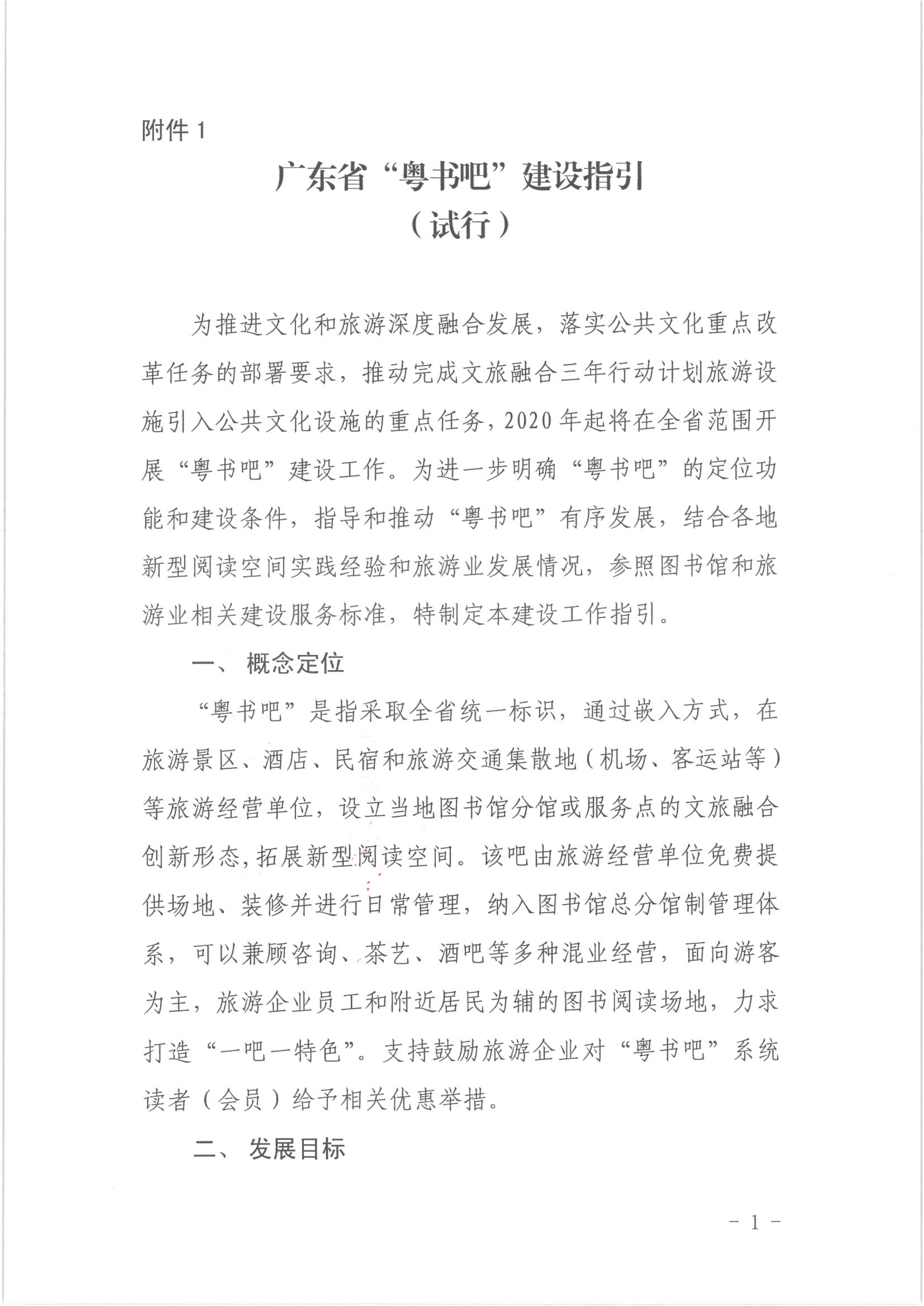 香港三级片
关于在旅游行业开展文旅融合“粤书吧”试点工作的通知_5.png