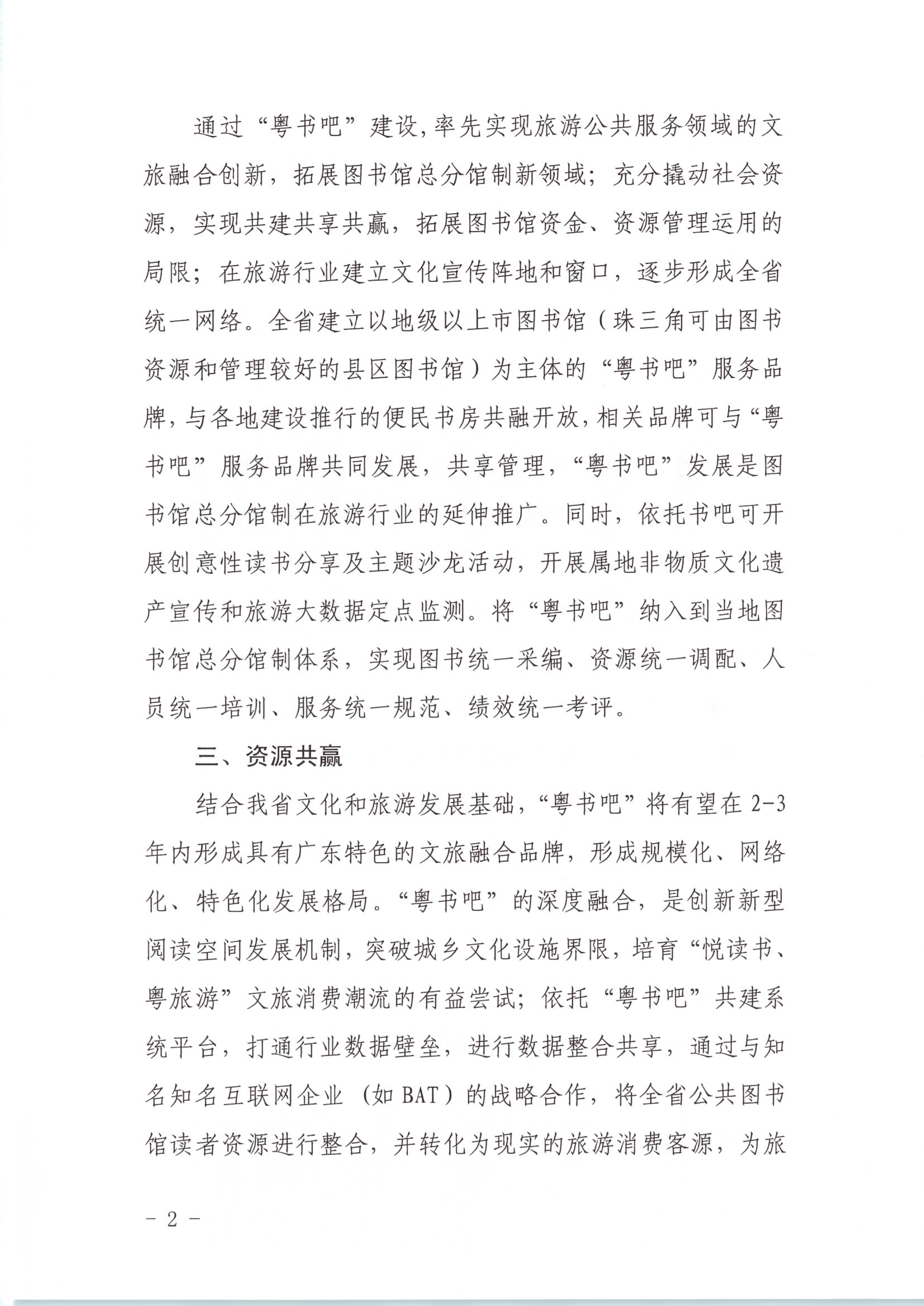 香港三级片
关于在旅游行业开展文旅融合“粤书吧”试点工作的通知_6.png