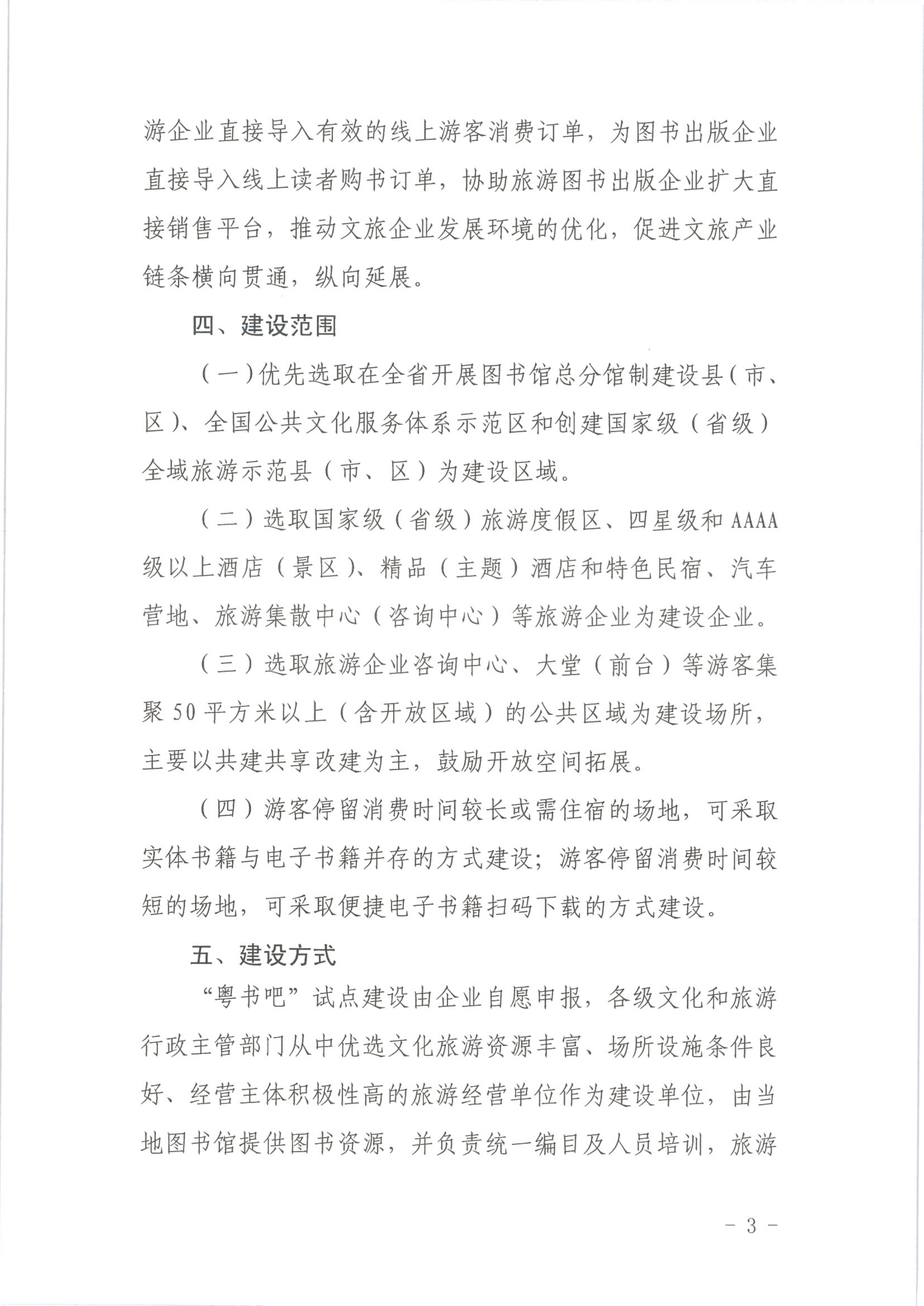 香港三级片
关于在旅游行业开展文旅融合“粤书吧”试点工作的通知_7.png