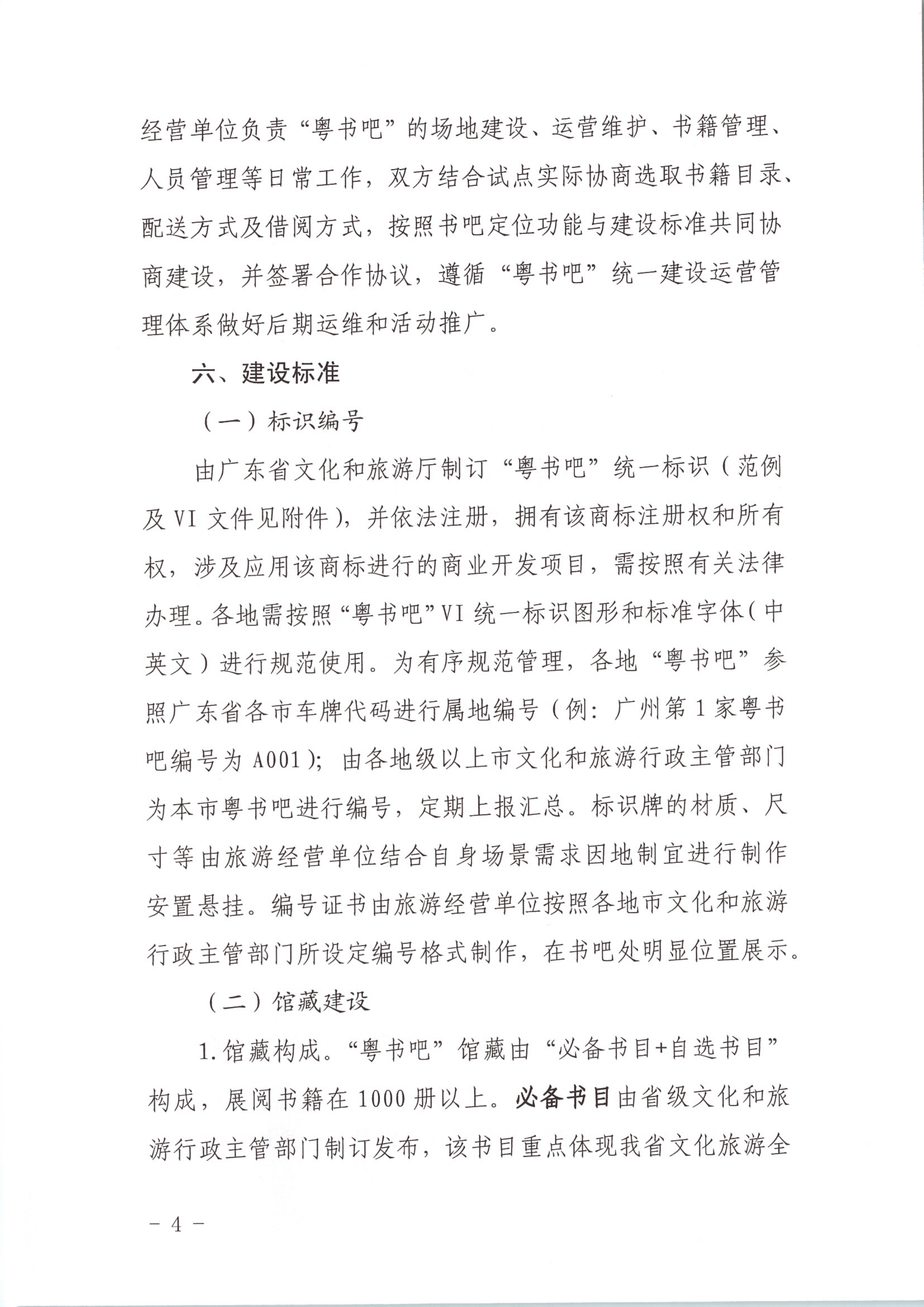 香港三级片
关于在旅游行业开展文旅融合“粤书吧”试点工作的通知_8.png
