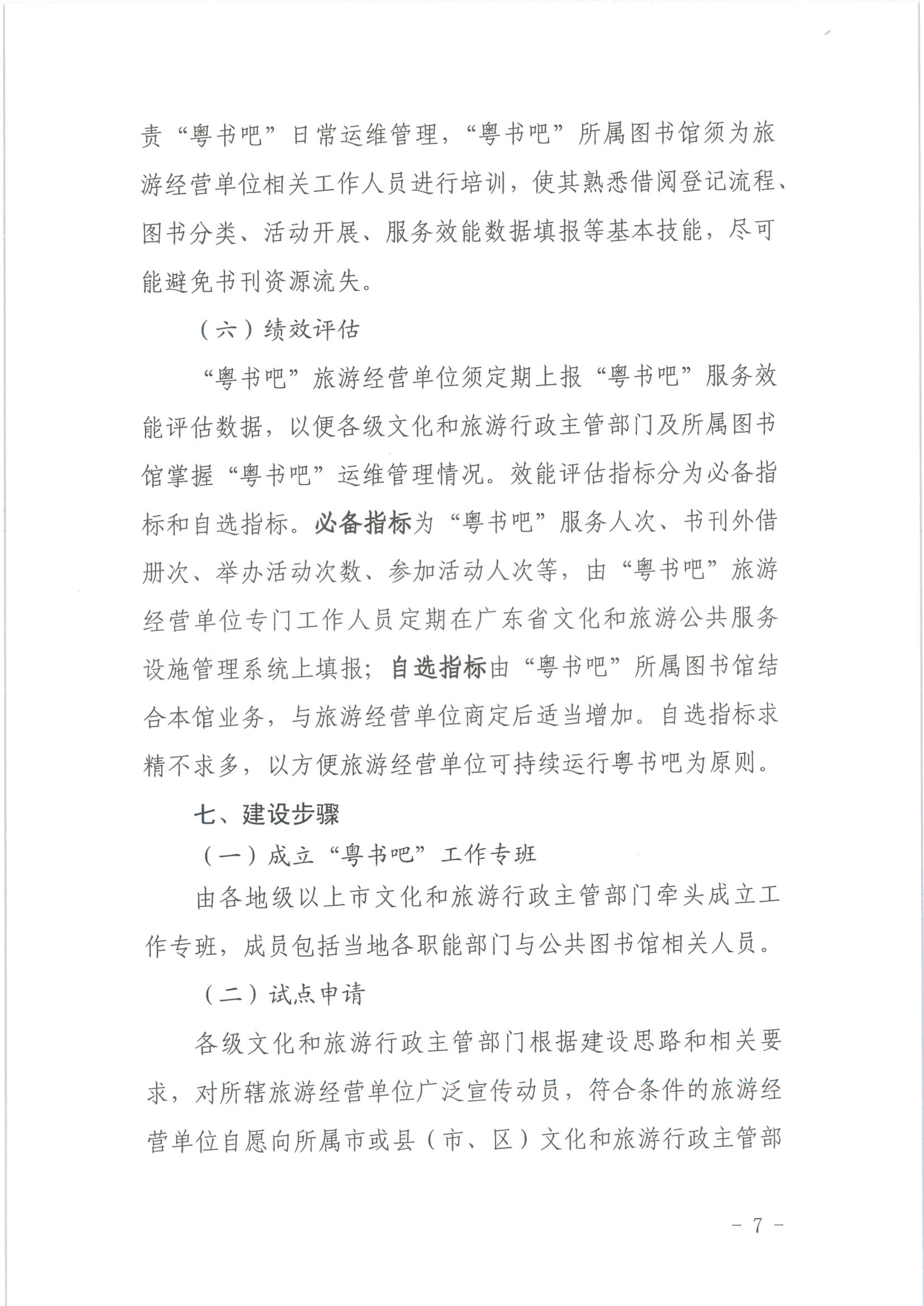 香港三级片
关于在旅游行业开展文旅融合“粤书吧”试点工作的通知_11.png
