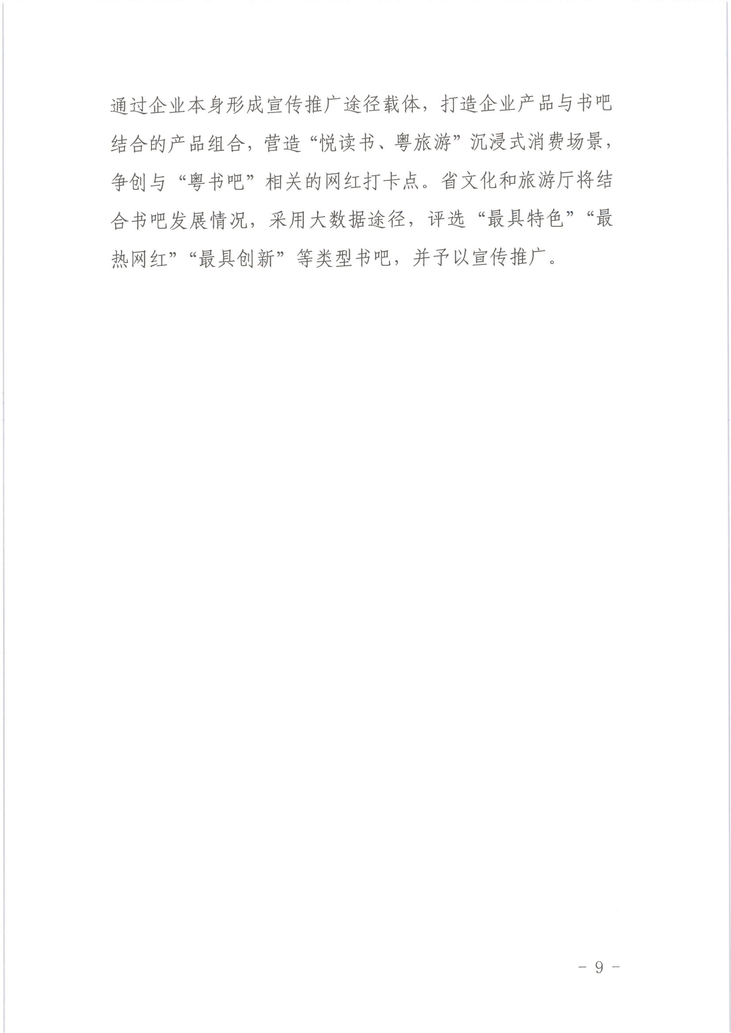 香港三级片
关于在旅游行业开展文旅融合“粤书吧”试点工作的通知_13.png