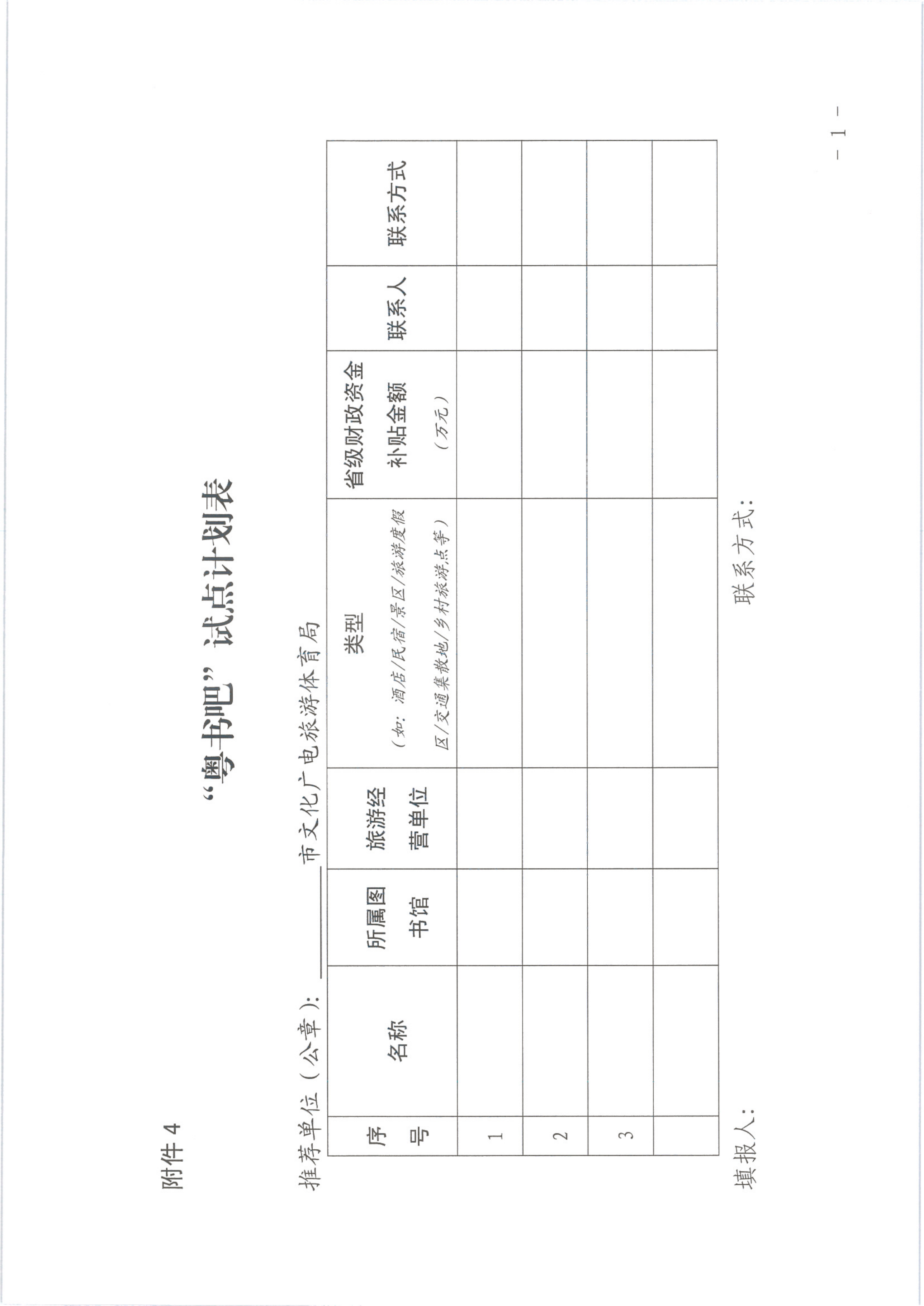 香港三级片
关于在旅游行业开展文旅融合“粤书吧”试点工作的通知_29.png