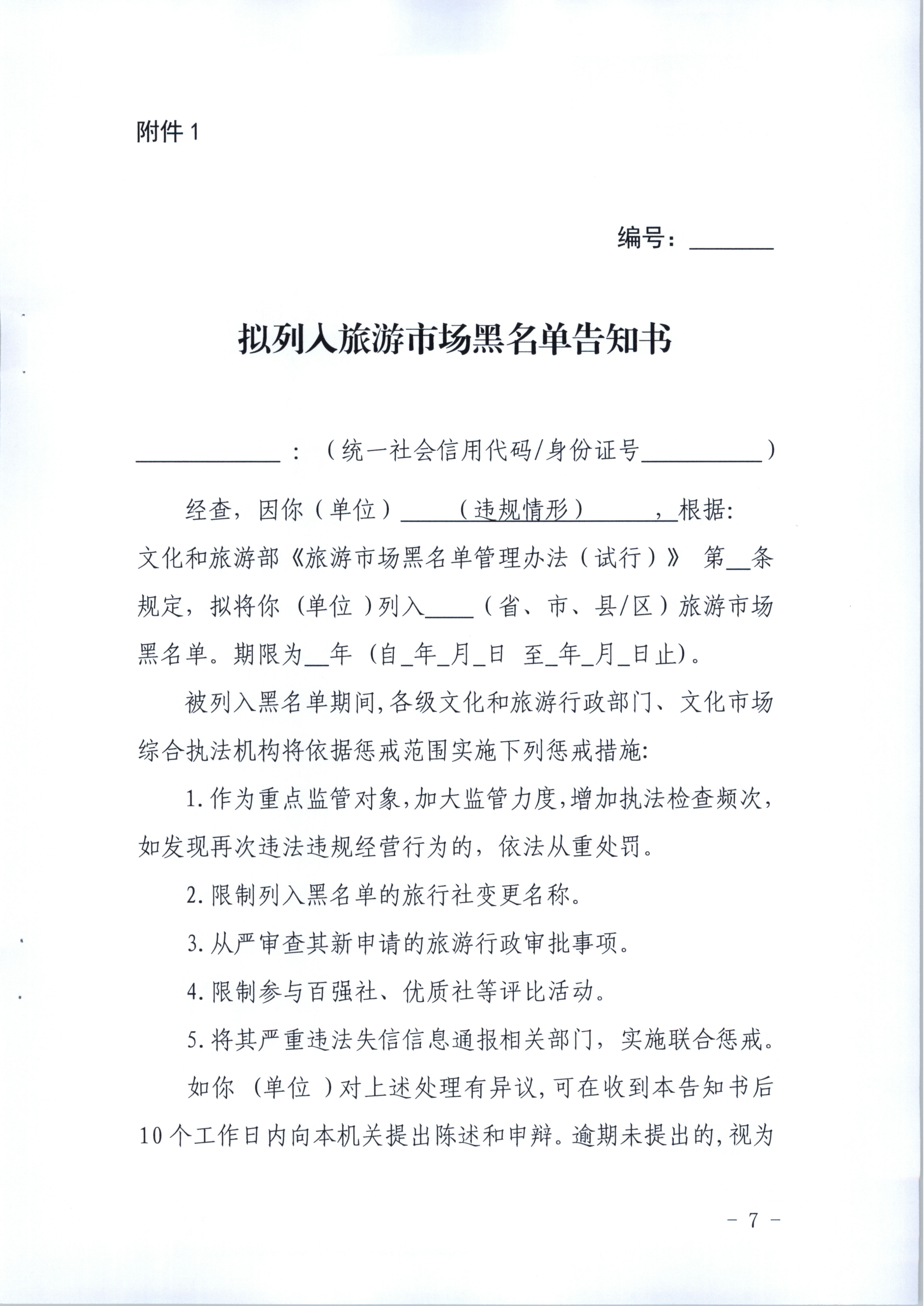 市文化广电旅游体育局关于推进旅游市场信用修复工作的通知（执法、要闻）_8.png