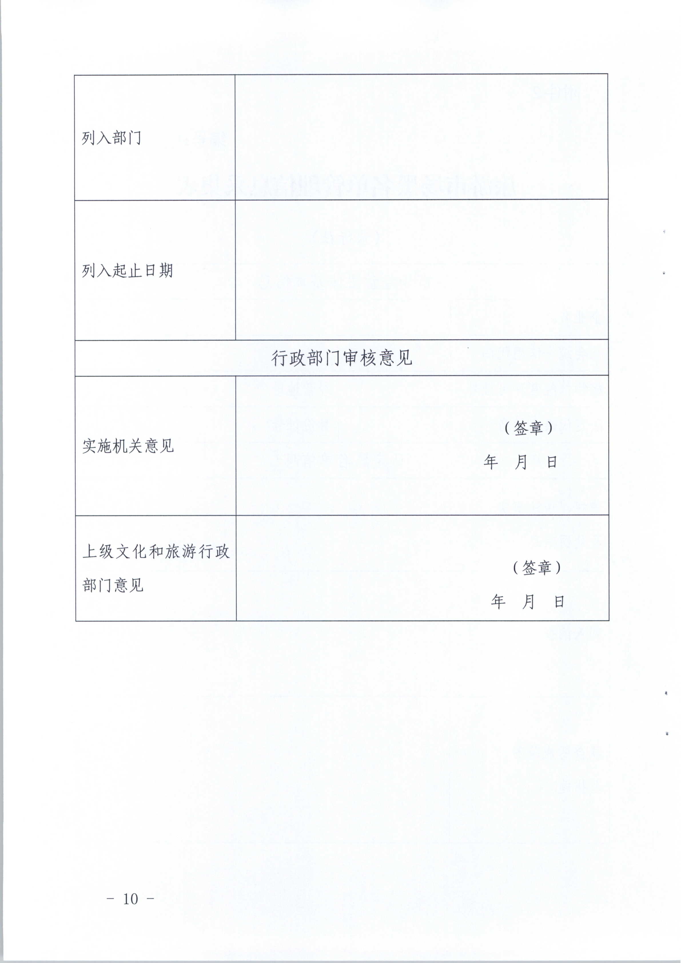 市文化广电旅游体育局关于推进旅游市场信用修复工作的通知（执法、要闻）_11.png
