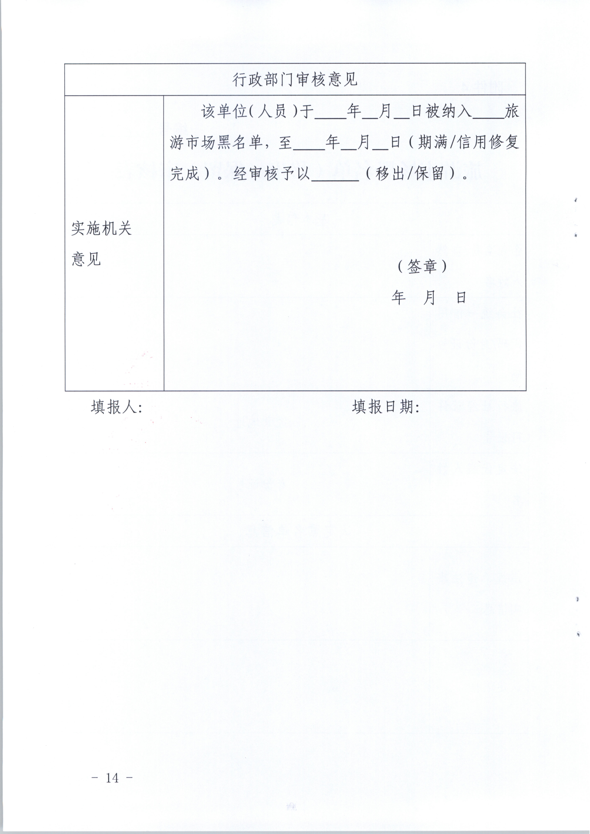 市文化广电旅游体育局关于推进旅游市场信用修复工作的通知（执法、要闻）_15.png