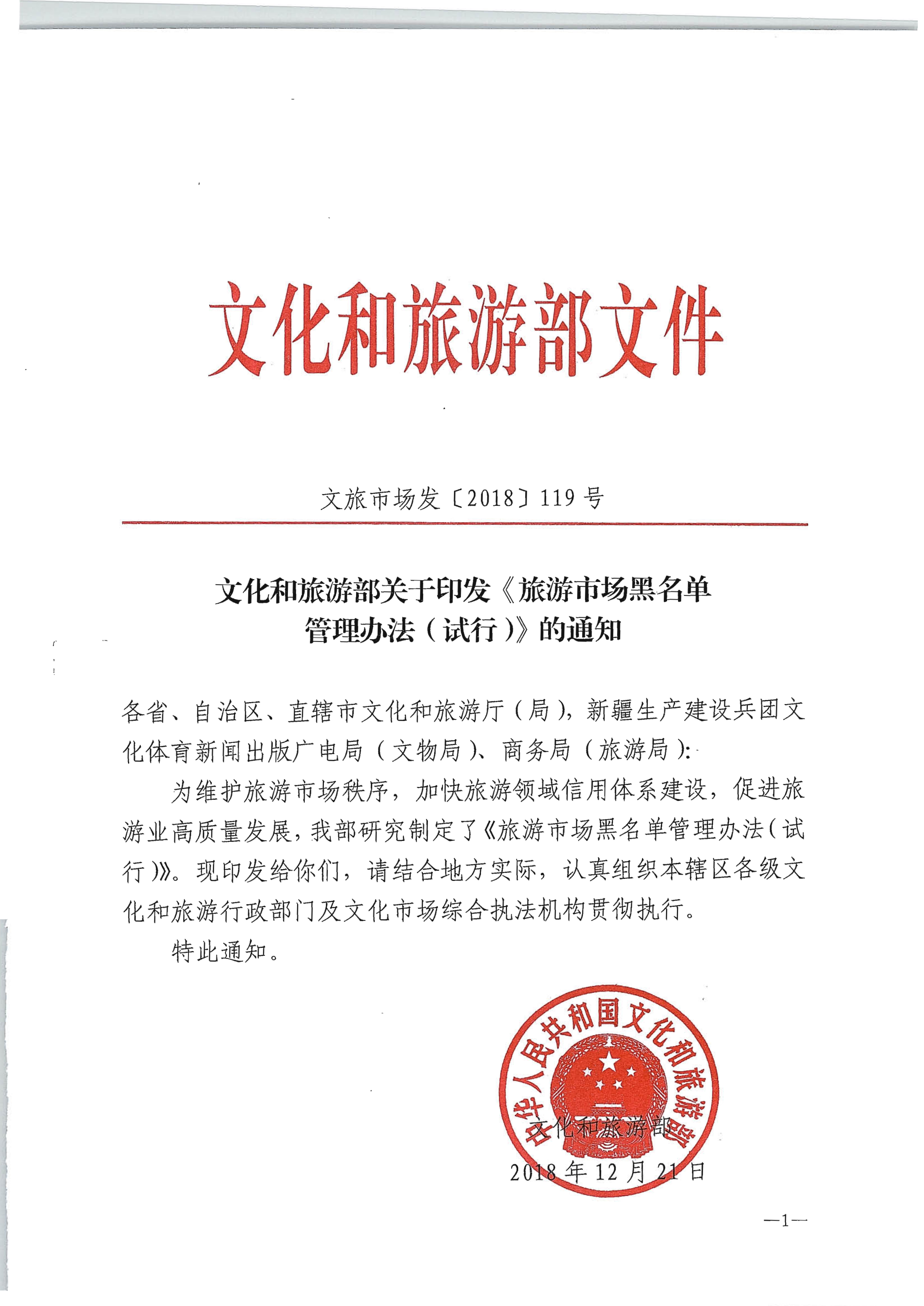 市文化广电旅游体育局关于推进旅游市场信用修复工作的通知（执法、要闻）_16.png