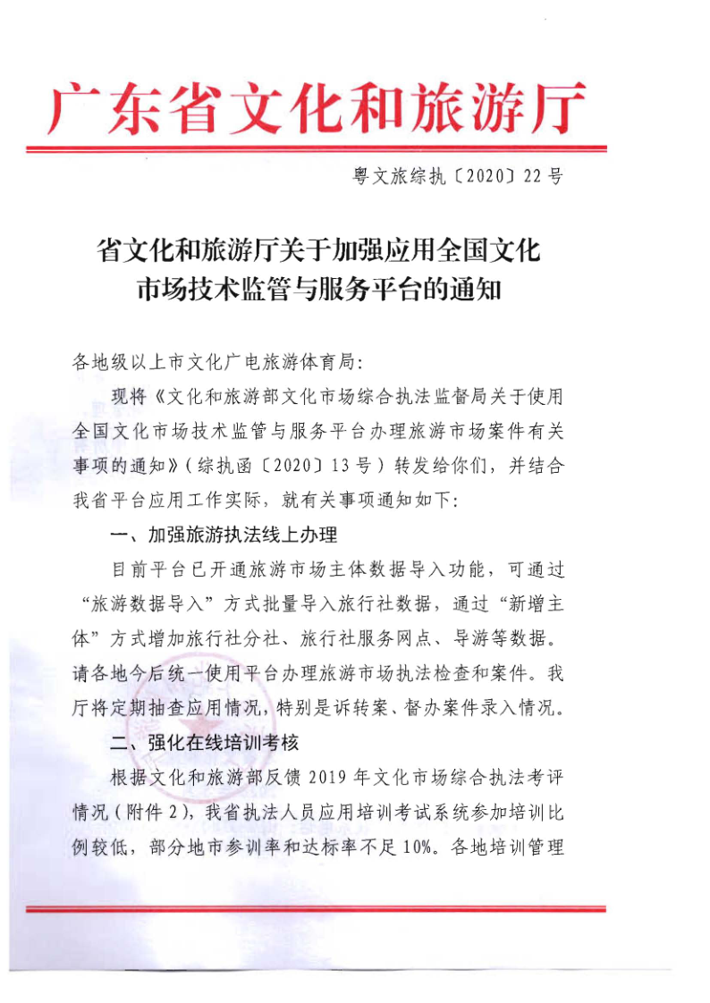 4.香港三级片
关于2020年上半年全省旅游市场执法办案录入情况的通报_4.png