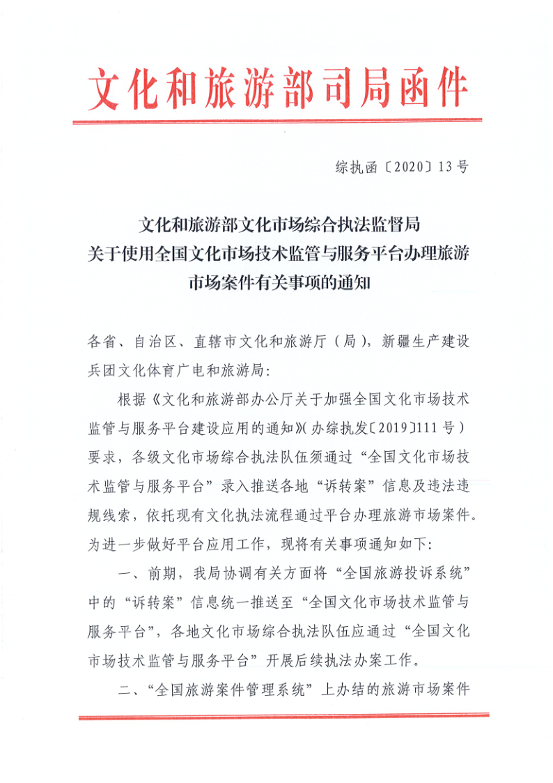 4.香港三级片
关于2020年上半年全省旅游市场执法办案录入情况的通报_6.png