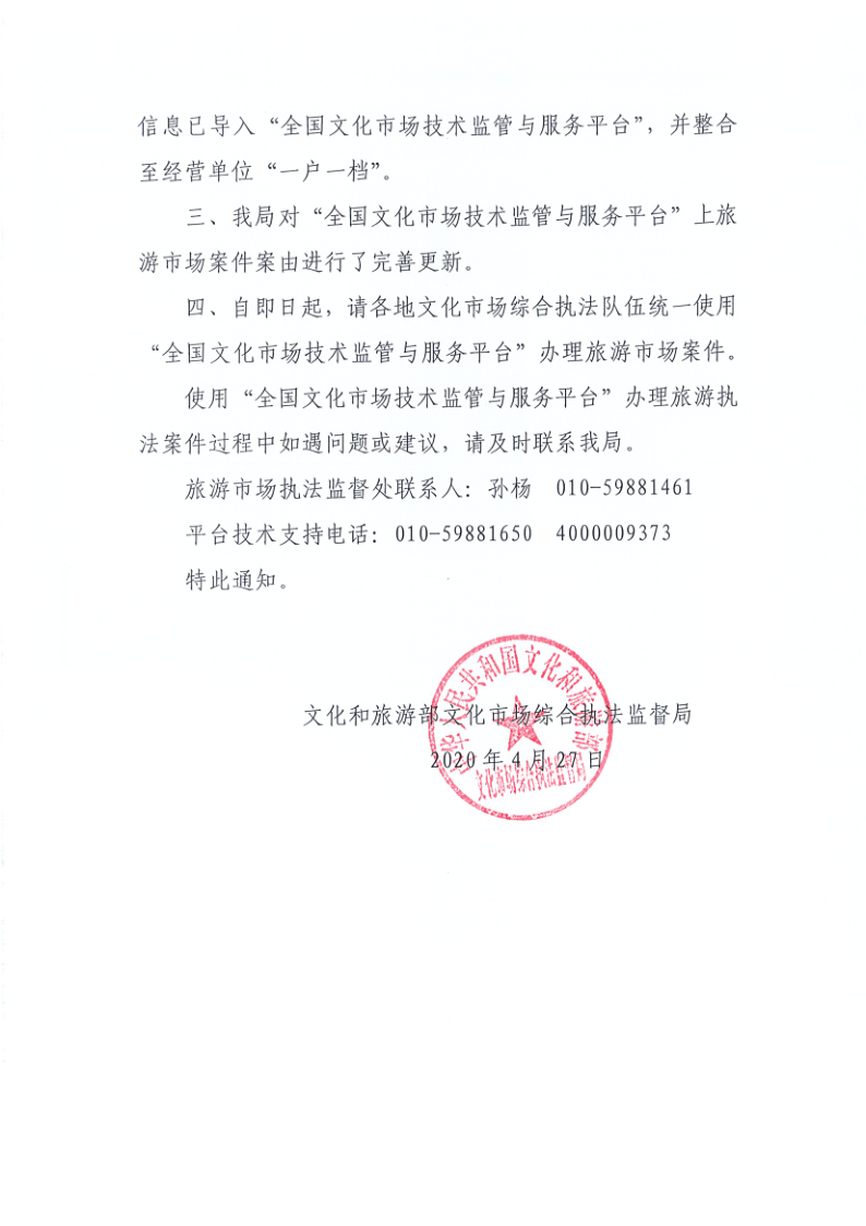 4.香港三级片
关于2020年上半年全省旅游市场执法办案录入情况的通报_7.png