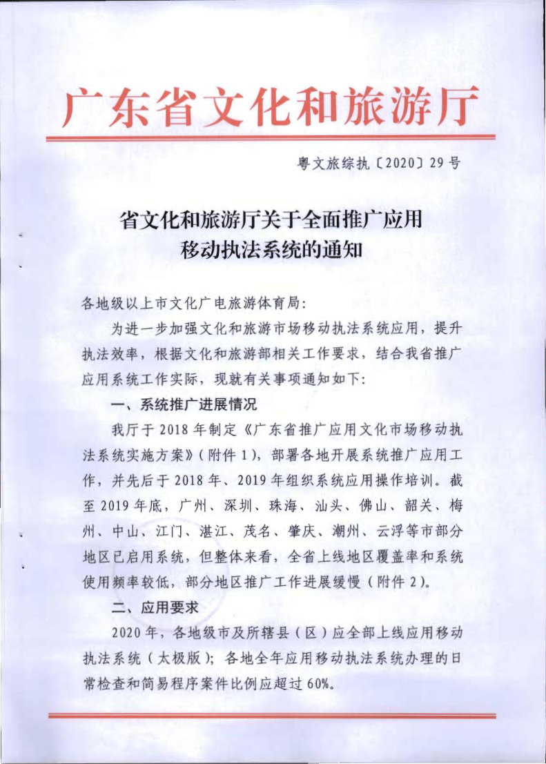 2.香港三级片
关于全面推广应用移动执法系统的通知_1.png