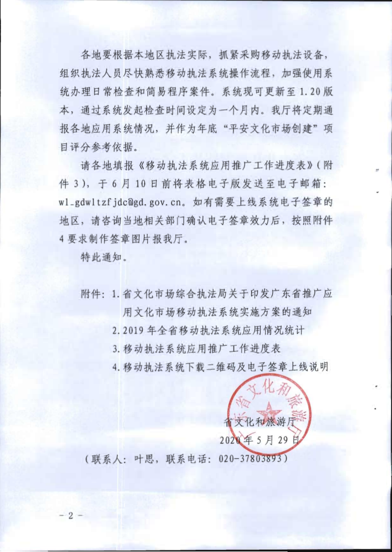 2.香港三级片
关于全面推广应用移动执法系统的通知_2.png