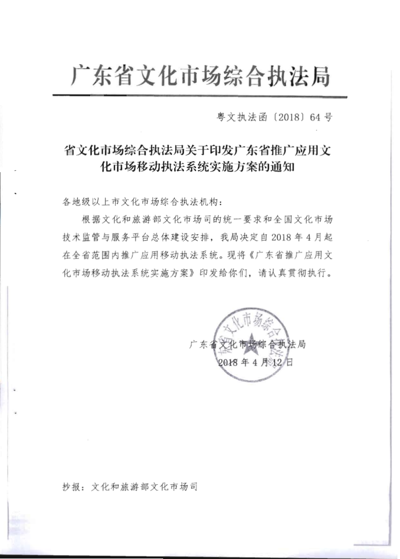 2.香港三级片
关于全面推广应用移动执法系统的通知_3.png