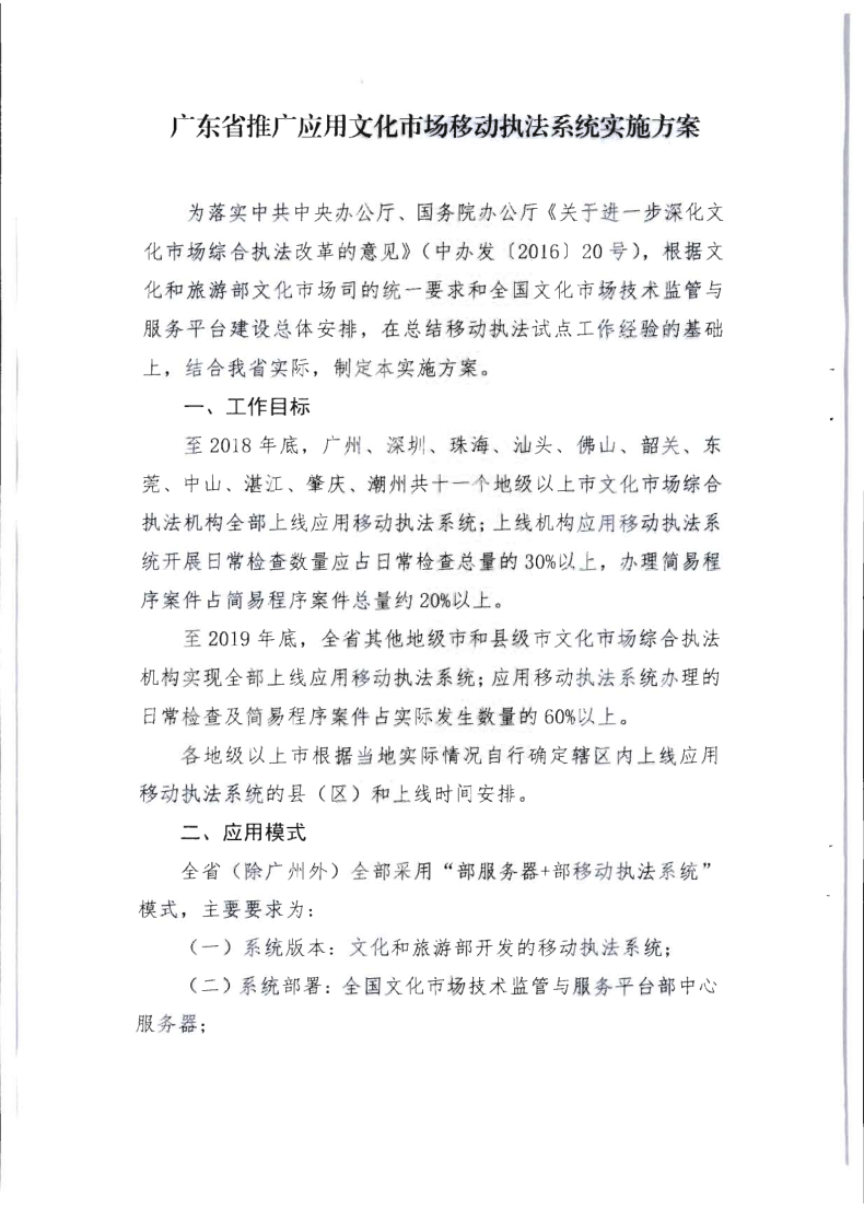 2.香港三级片
关于全面推广应用移动执法系统的通知_4.png