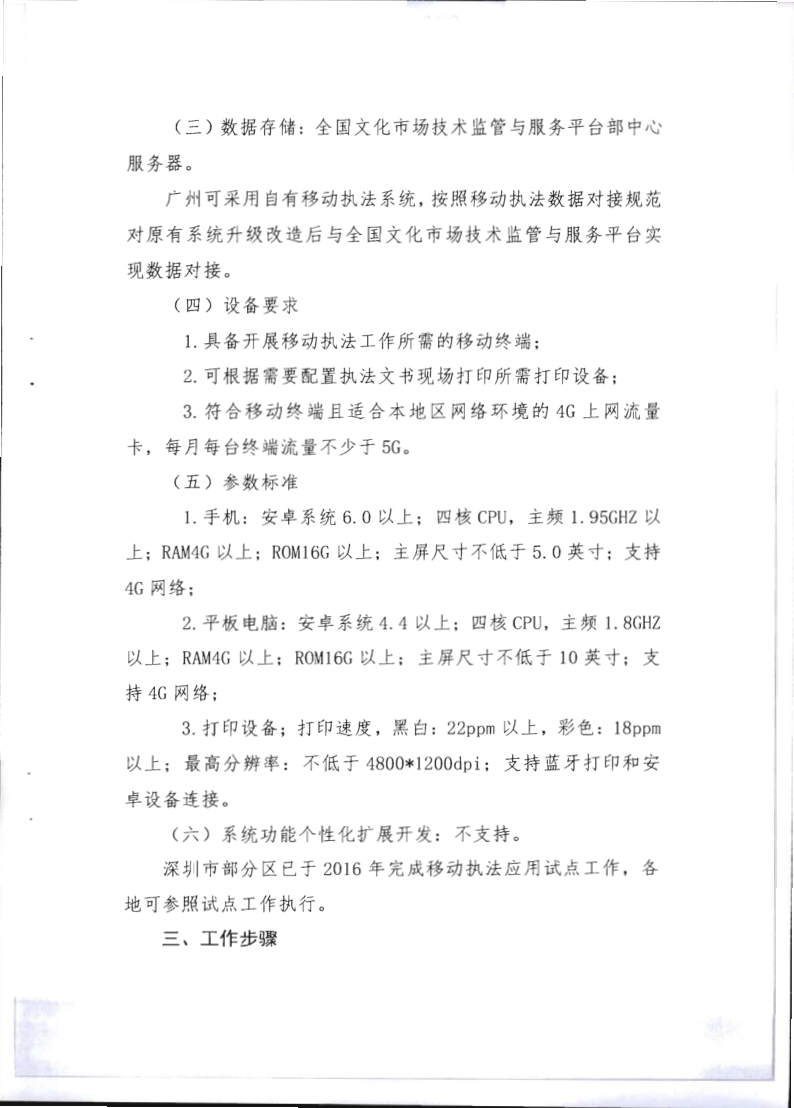 2.香港三级片
关于全面推广应用移动执法系统的通知_5.png